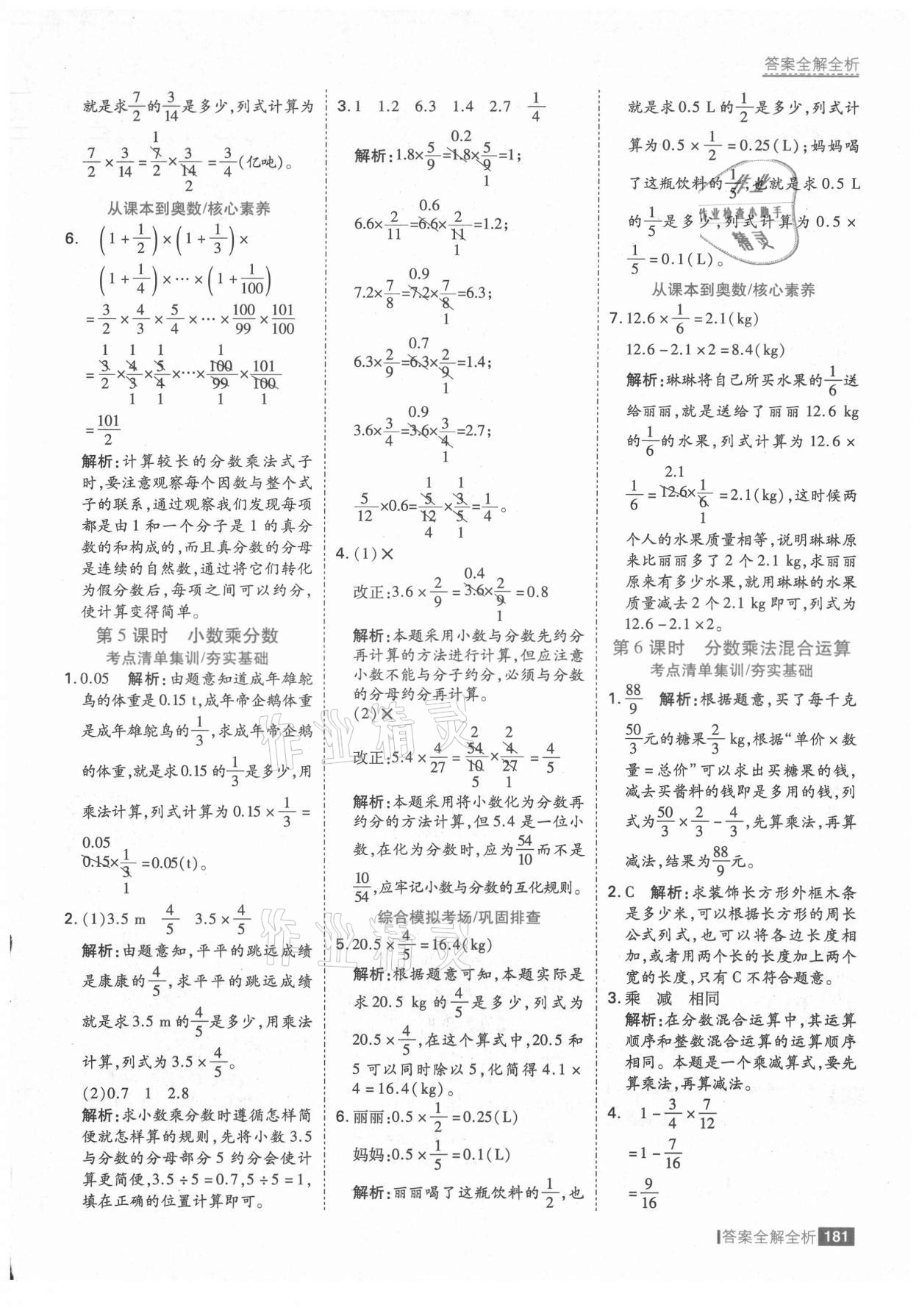 2021年考点集训与满分备考六年级数学上册人教版 第5页