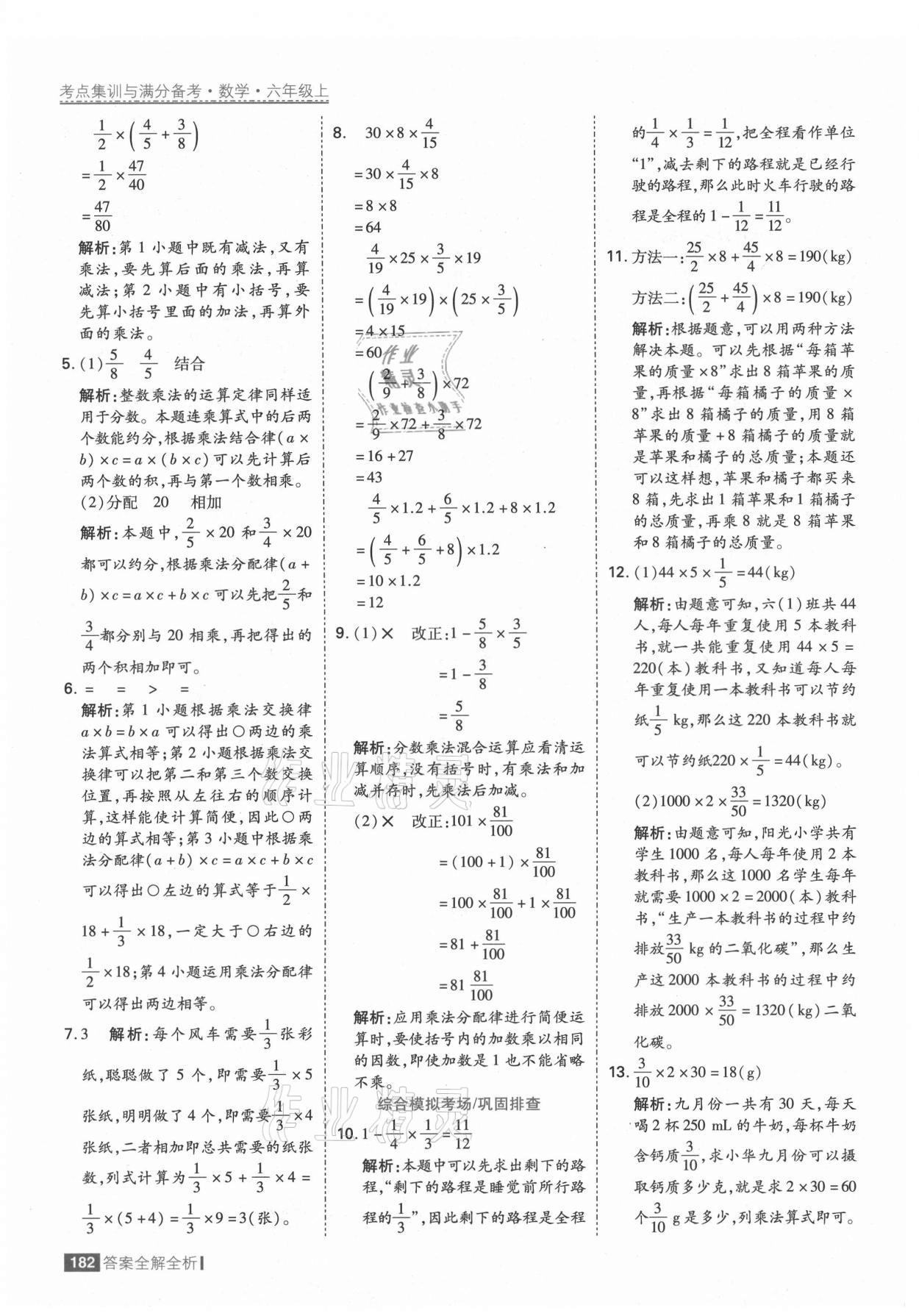 2021年考點(diǎn)集訓(xùn)與滿分備考六年級(jí)數(shù)學(xué)上冊(cè)人教版 第6頁