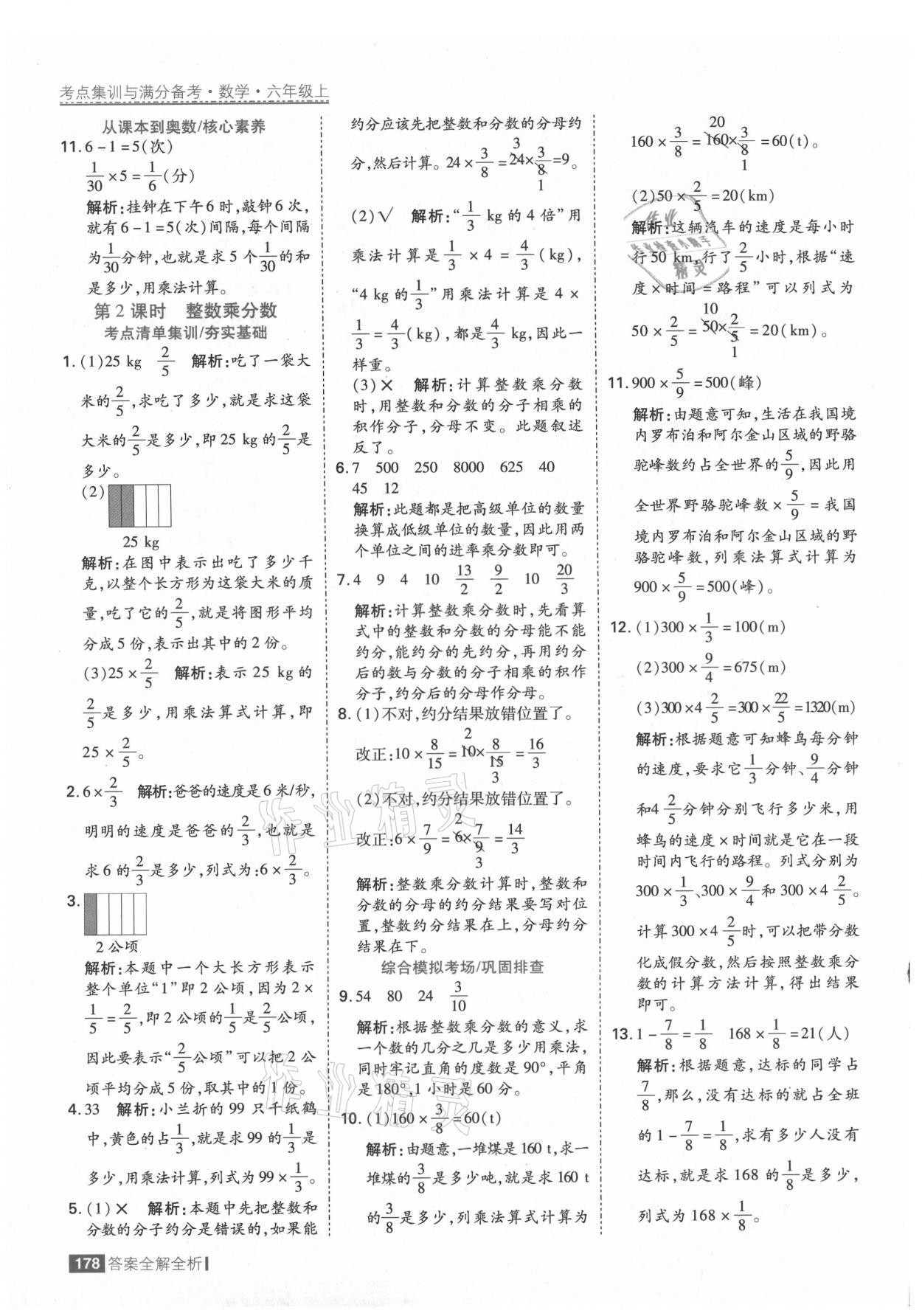 2021年考点集训与满分备考六年级数学上册人教版 第2页