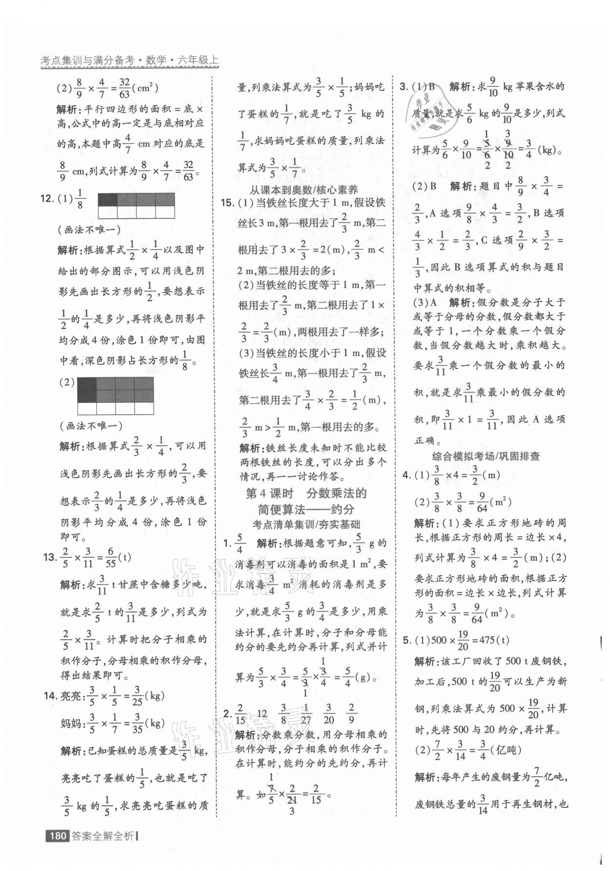 2021年考点集训与满分备考六年级数学上册人教版 第4页