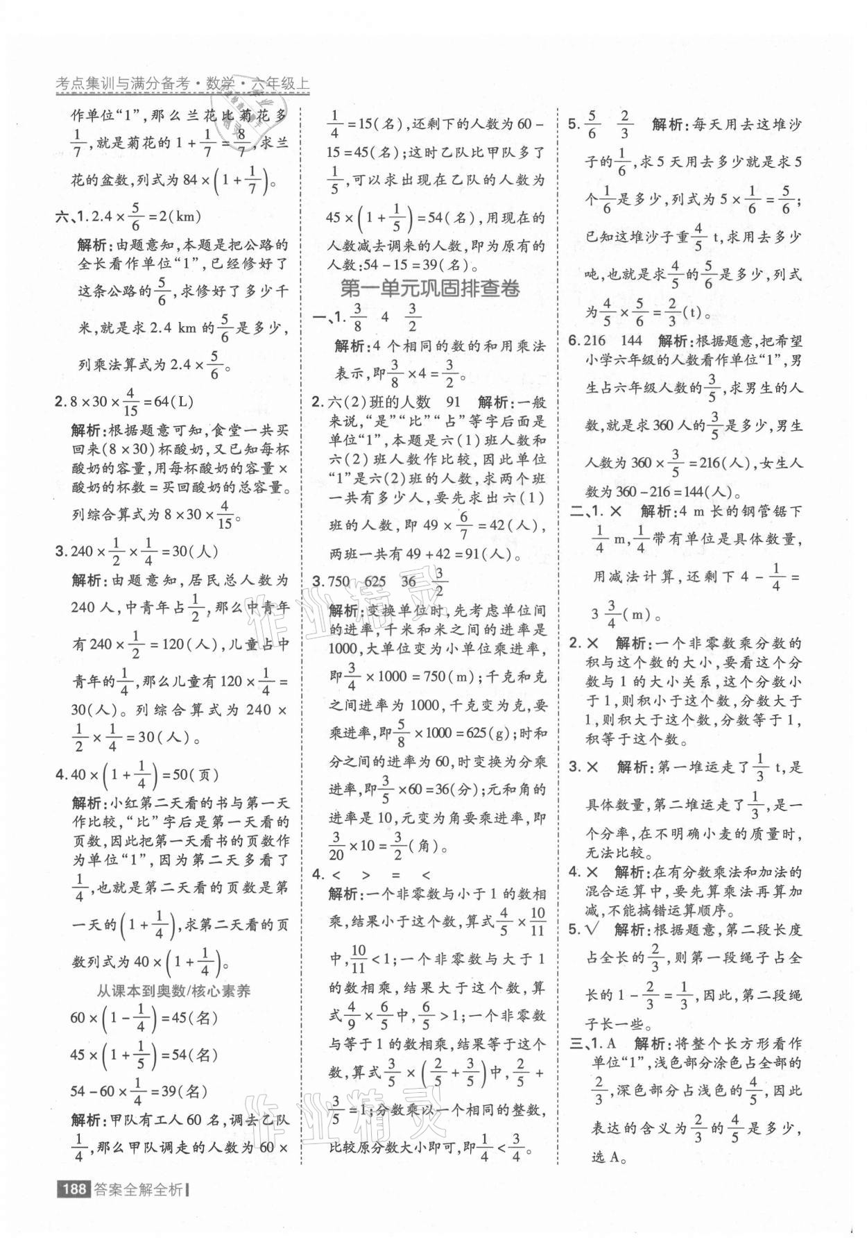 2021年考点集训与满分备考六年级数学上册人教版 第12页