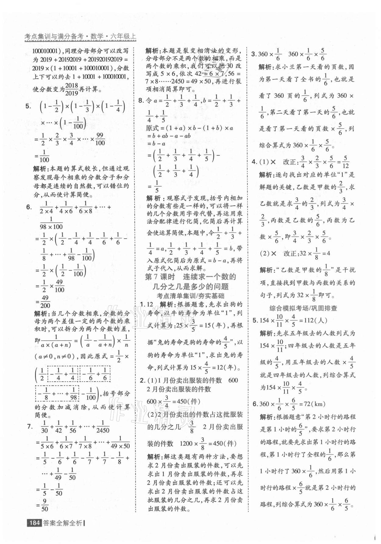 2021年考点集训与满分备考六年级数学上册人教版 第8页