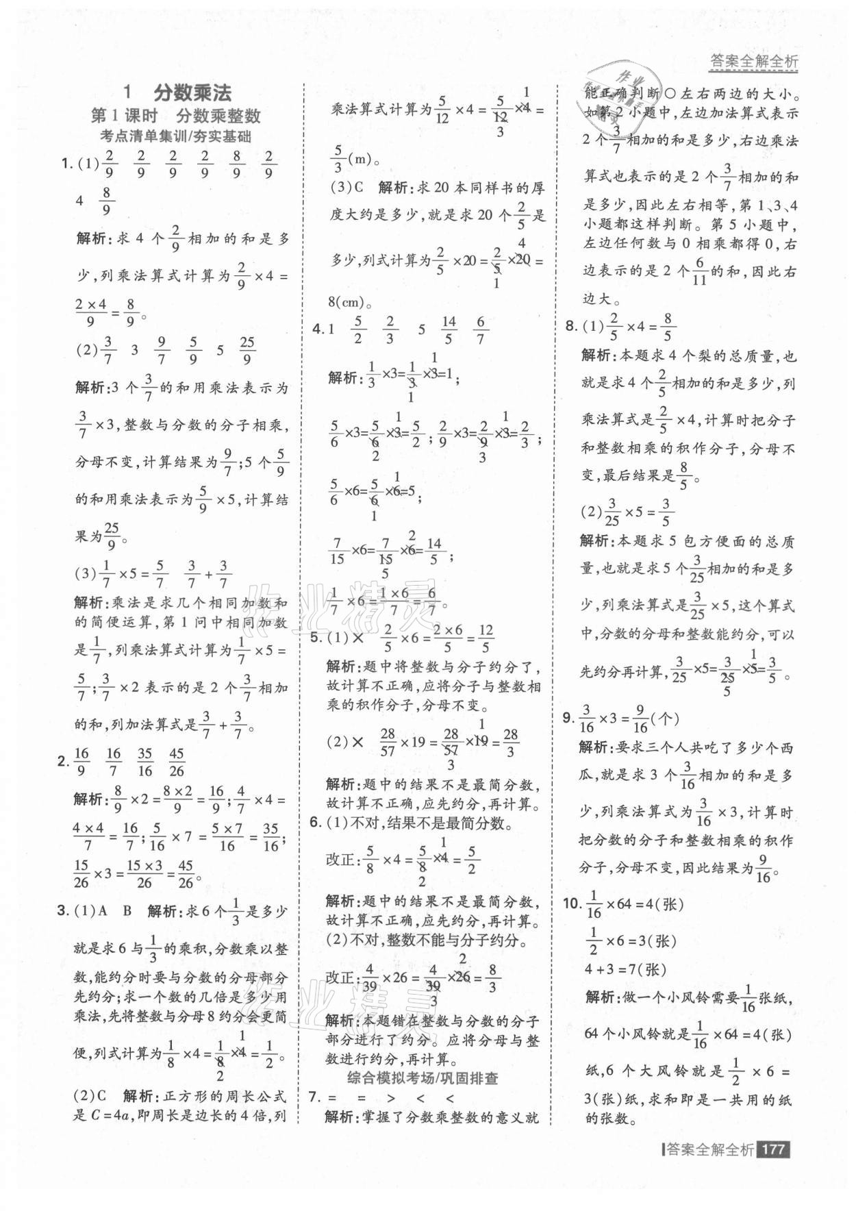 2021年考点集训与满分备考六年级数学上册人教版 第1页