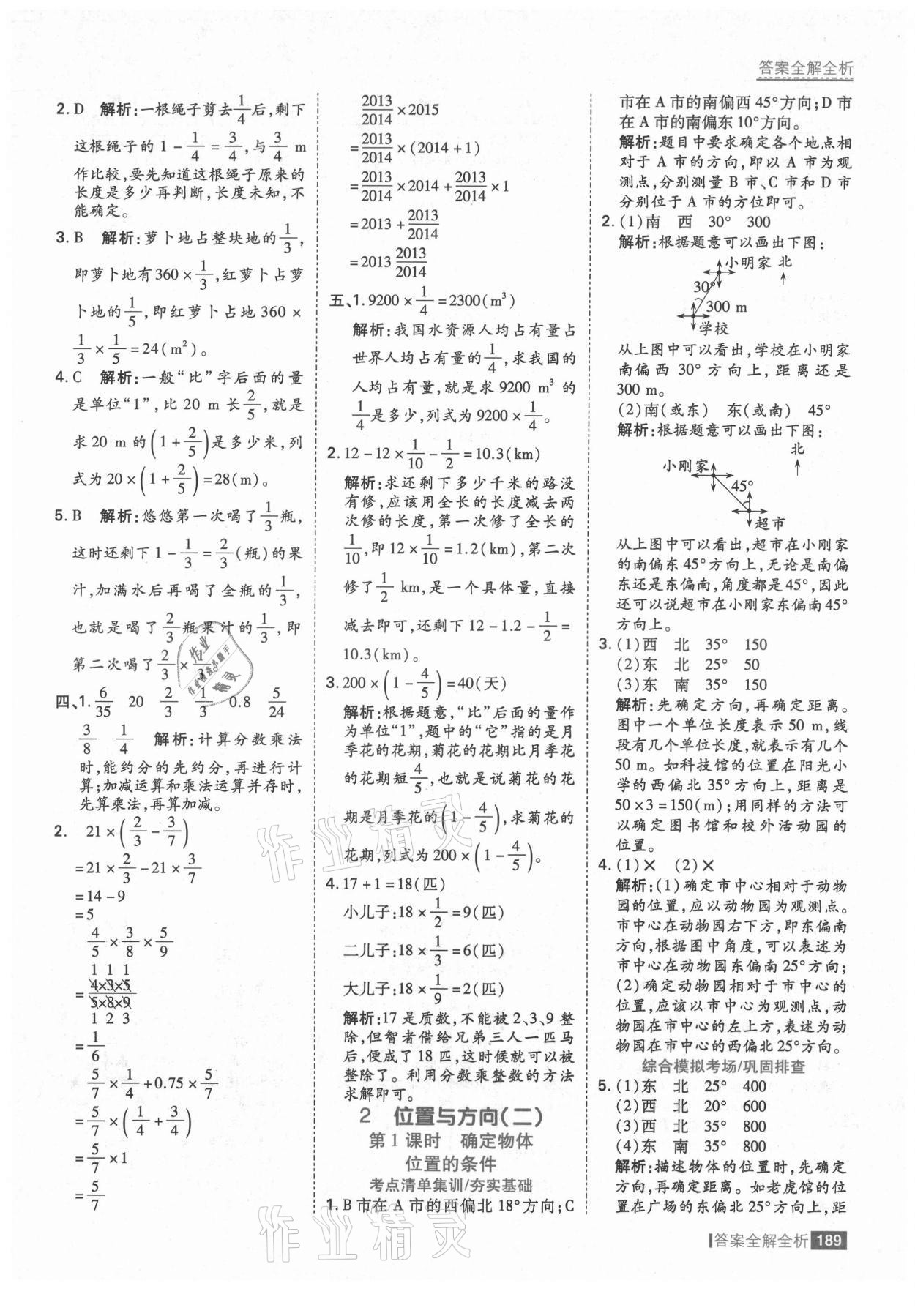 2021年考点集训与满分备考六年级数学上册人教版 第13页