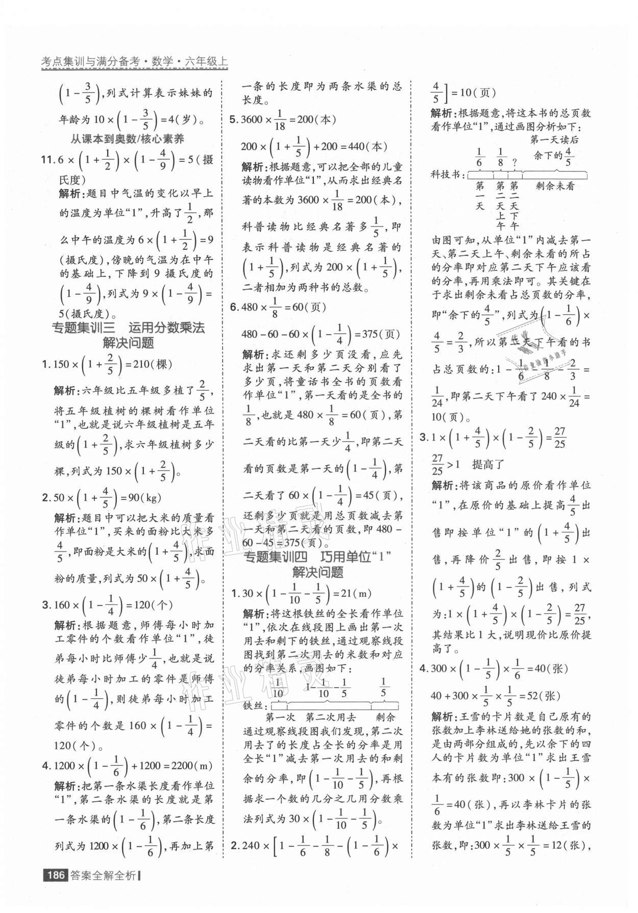 2021年考点集训与满分备考六年级数学上册人教版 第10页