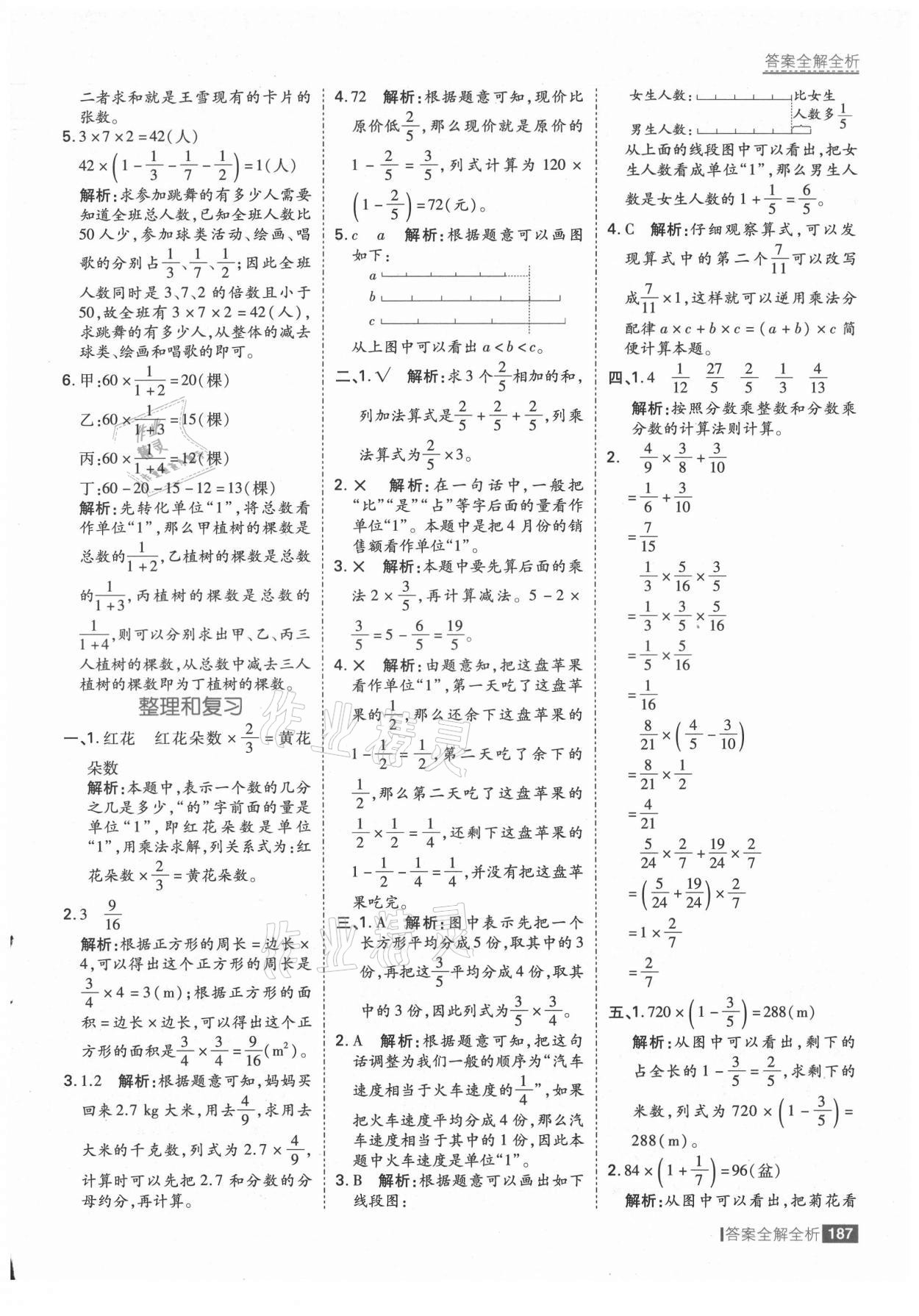 2021年考点集训与满分备考六年级数学上册人教版 第11页