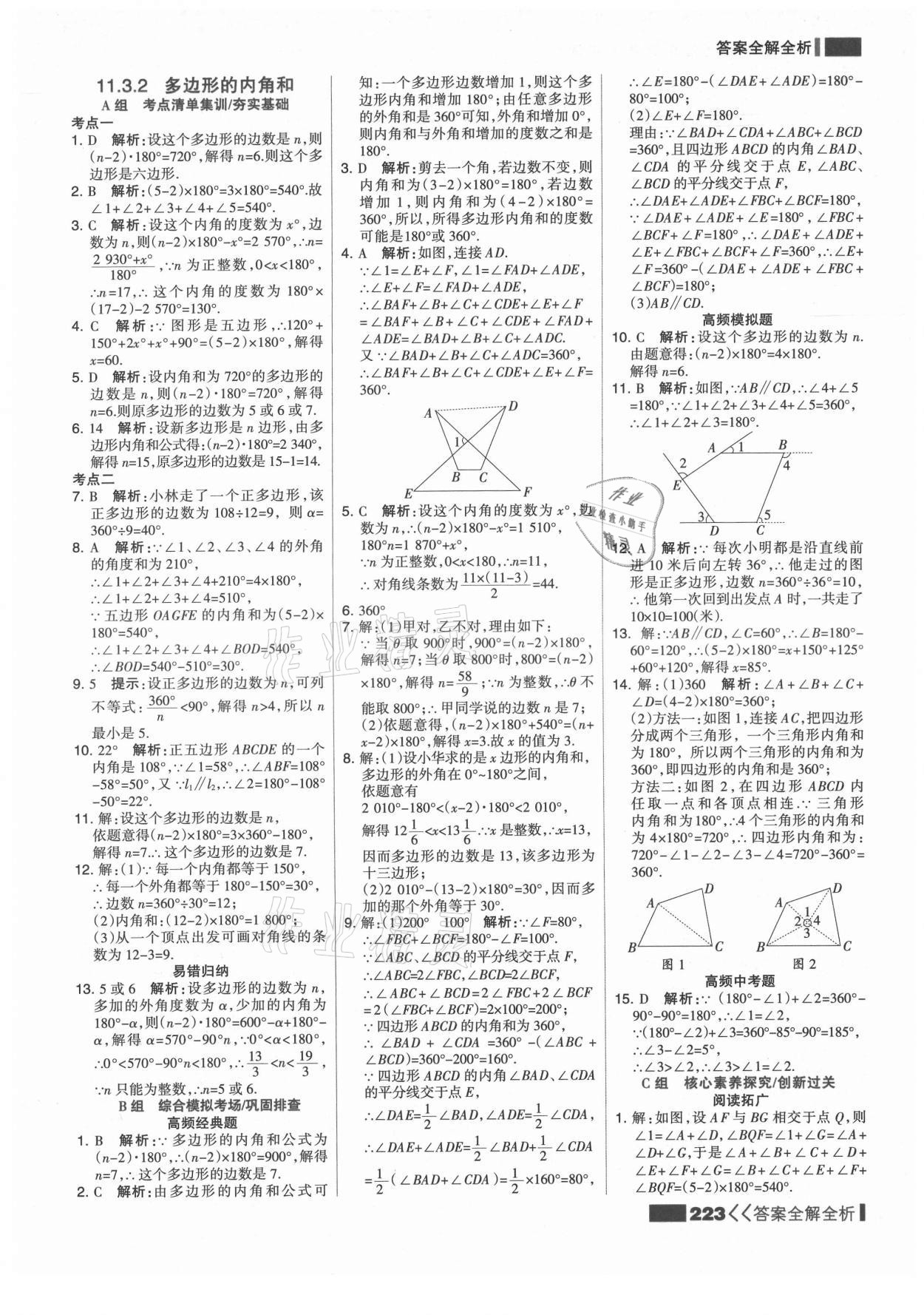 2021年考點集訓(xùn)與滿分備考八年級數(shù)學(xué)上冊人教版 第7頁