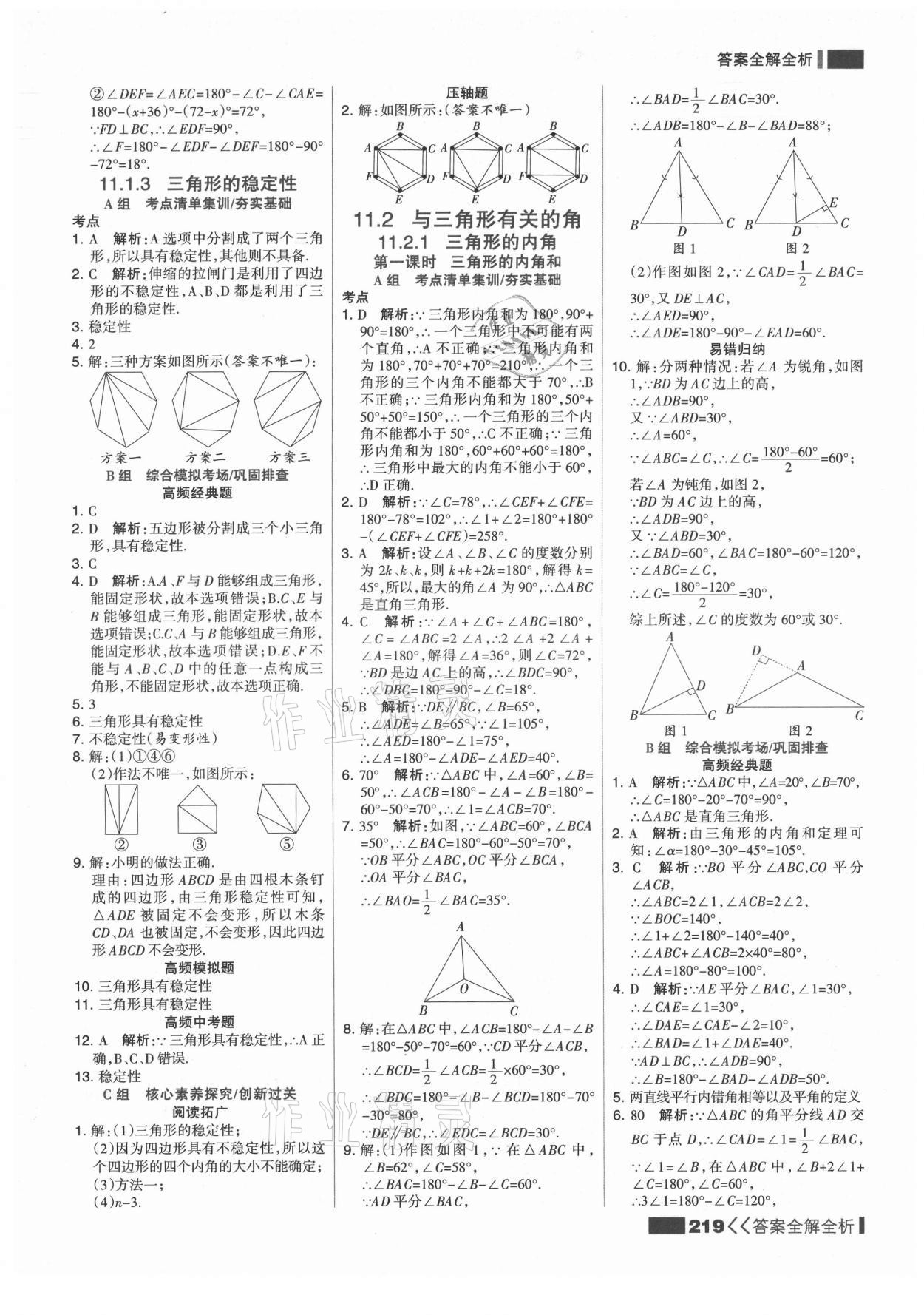 2021年考点集训与满分备考八年级数学上册人教版 第3页