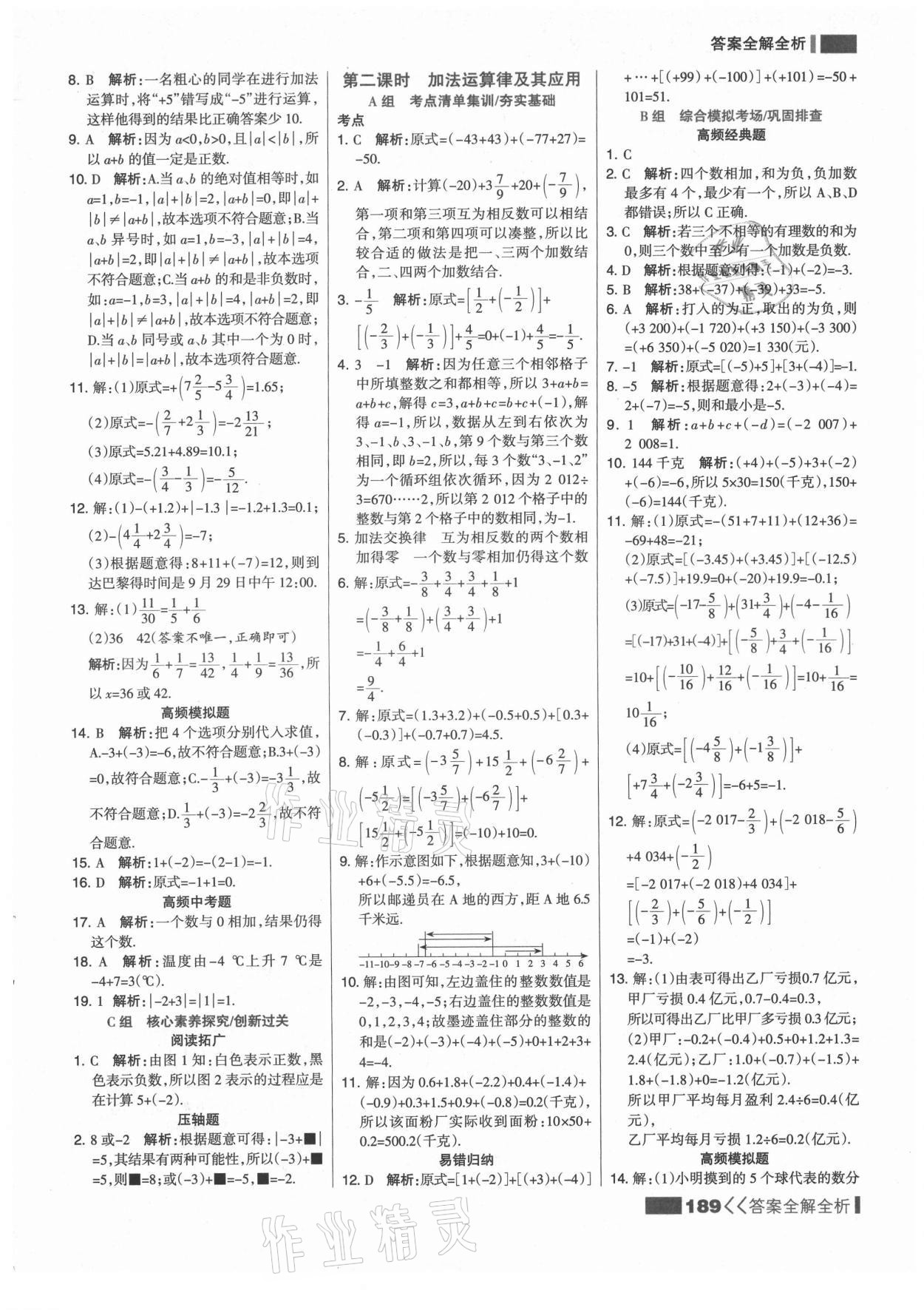 2021年考點集訓與滿分備考七年級數(shù)學上冊人教版 第5頁