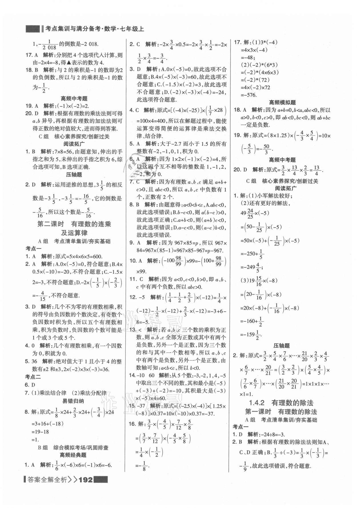 2021年考點集訓(xùn)與滿分備考七年級數(shù)學(xué)上冊人教版 第8頁