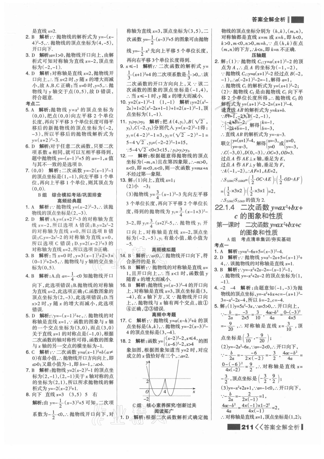 2021年考點(diǎn)集訓(xùn)與滿分備考九年級數(shù)學(xué)上冊人教版 第11頁