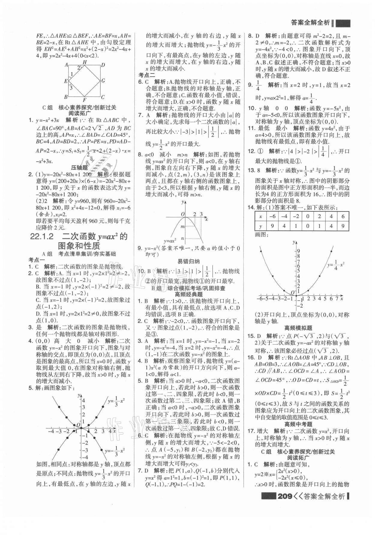 2021年考點集訓與滿分備考九年級數(shù)學上冊人教版 第9頁