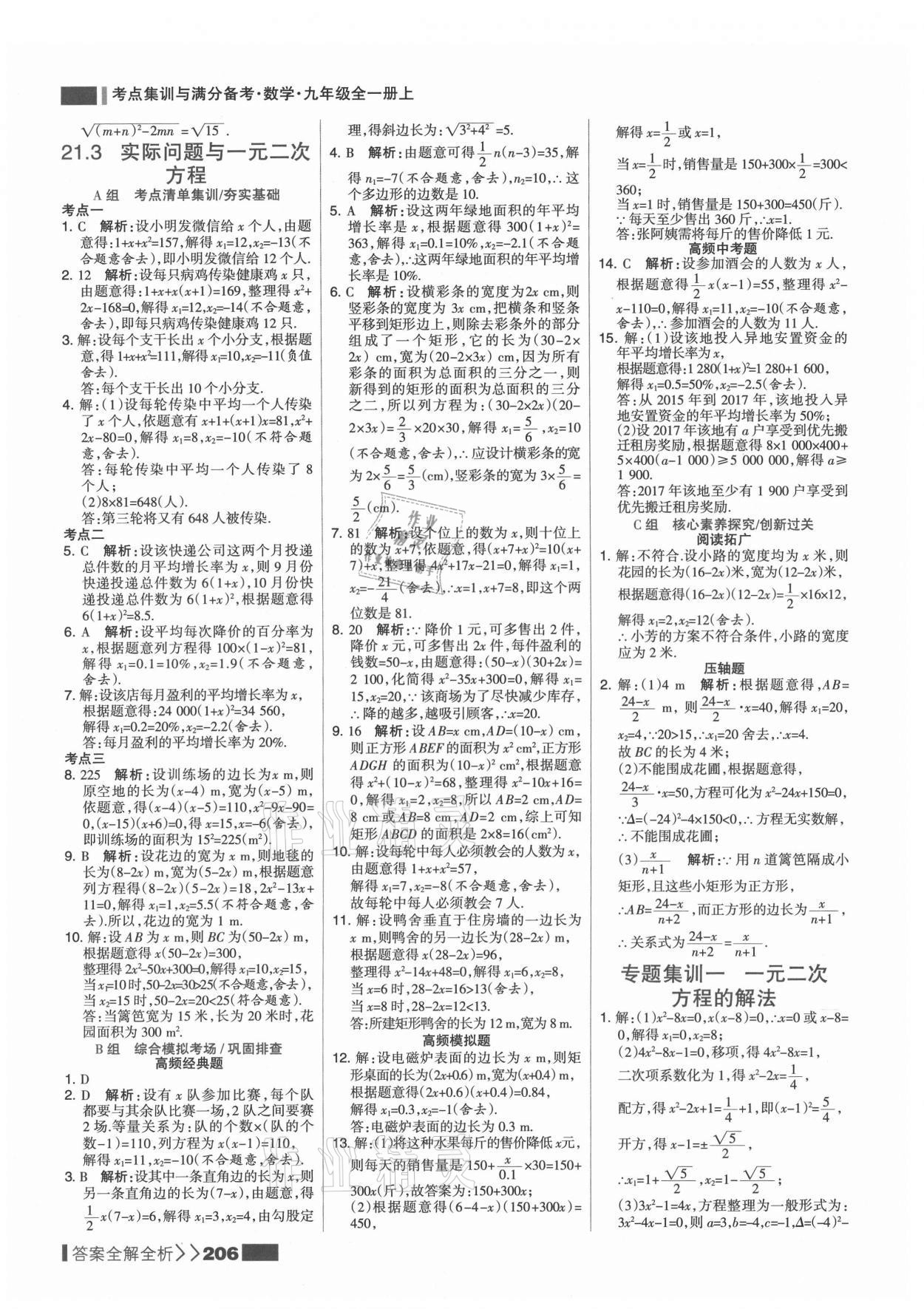 2021年考點集訓與滿分備考九年級數(shù)學上冊人教版 第6頁