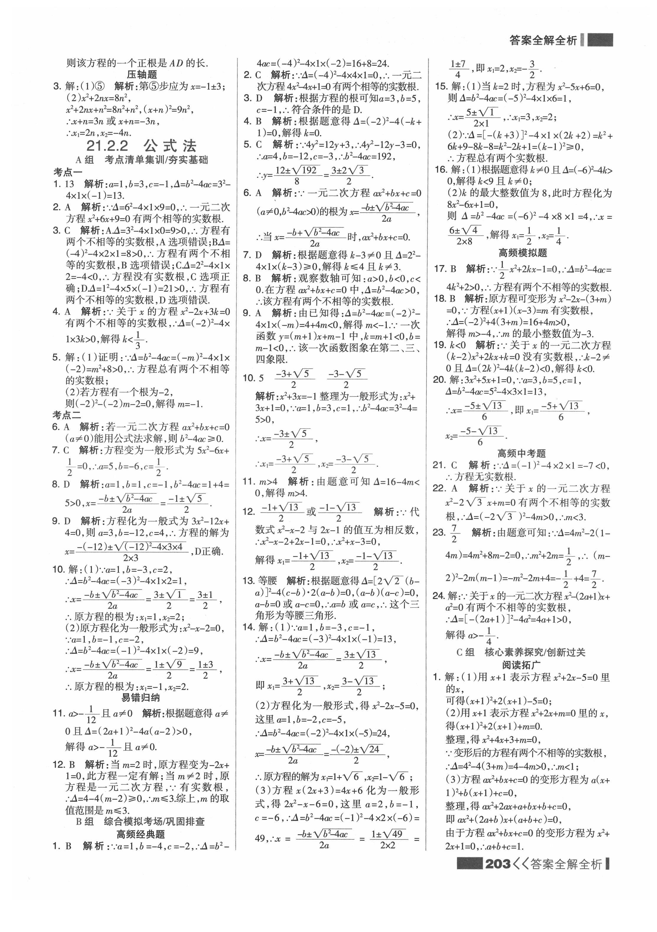 2021年考點集訓與滿分備考九年級數(shù)學上冊人教版 第3頁