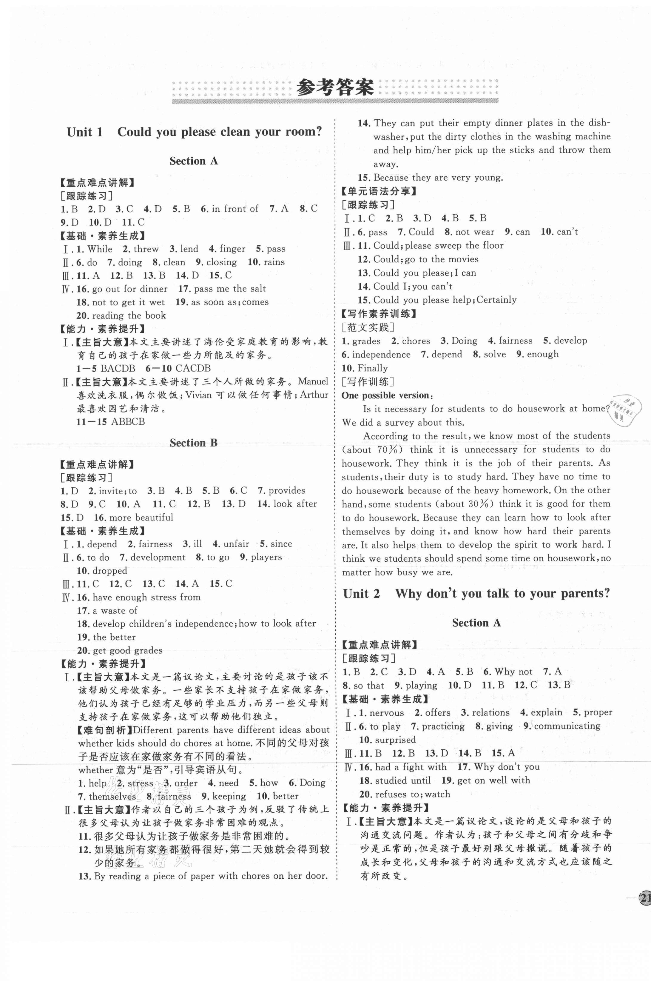 2021年优加学案课时通八年级英语上册鲁教版54制 参考答案第1页