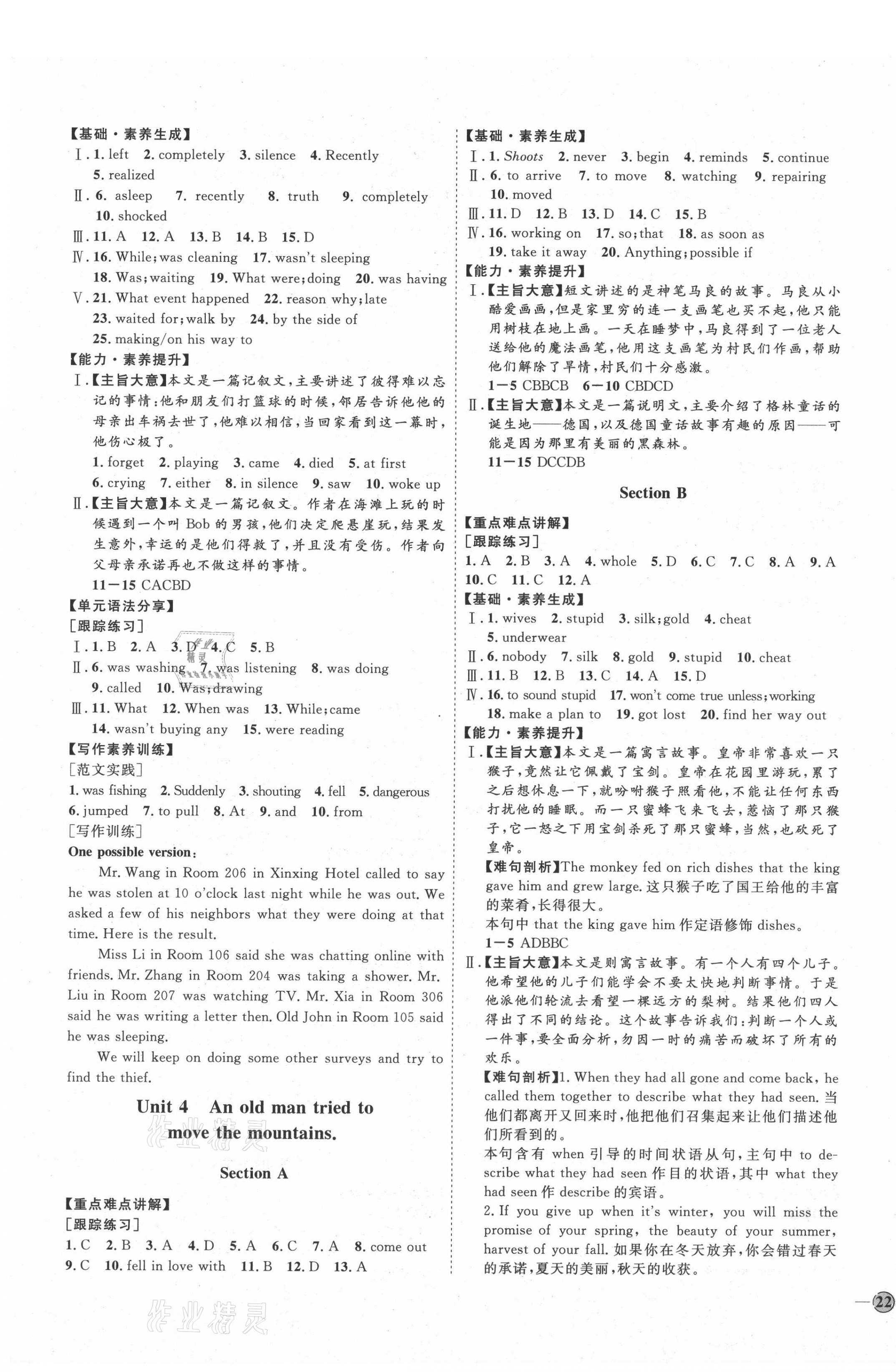 2021年优加学案课时通八年级英语上册鲁教版54制 参考答案第3页