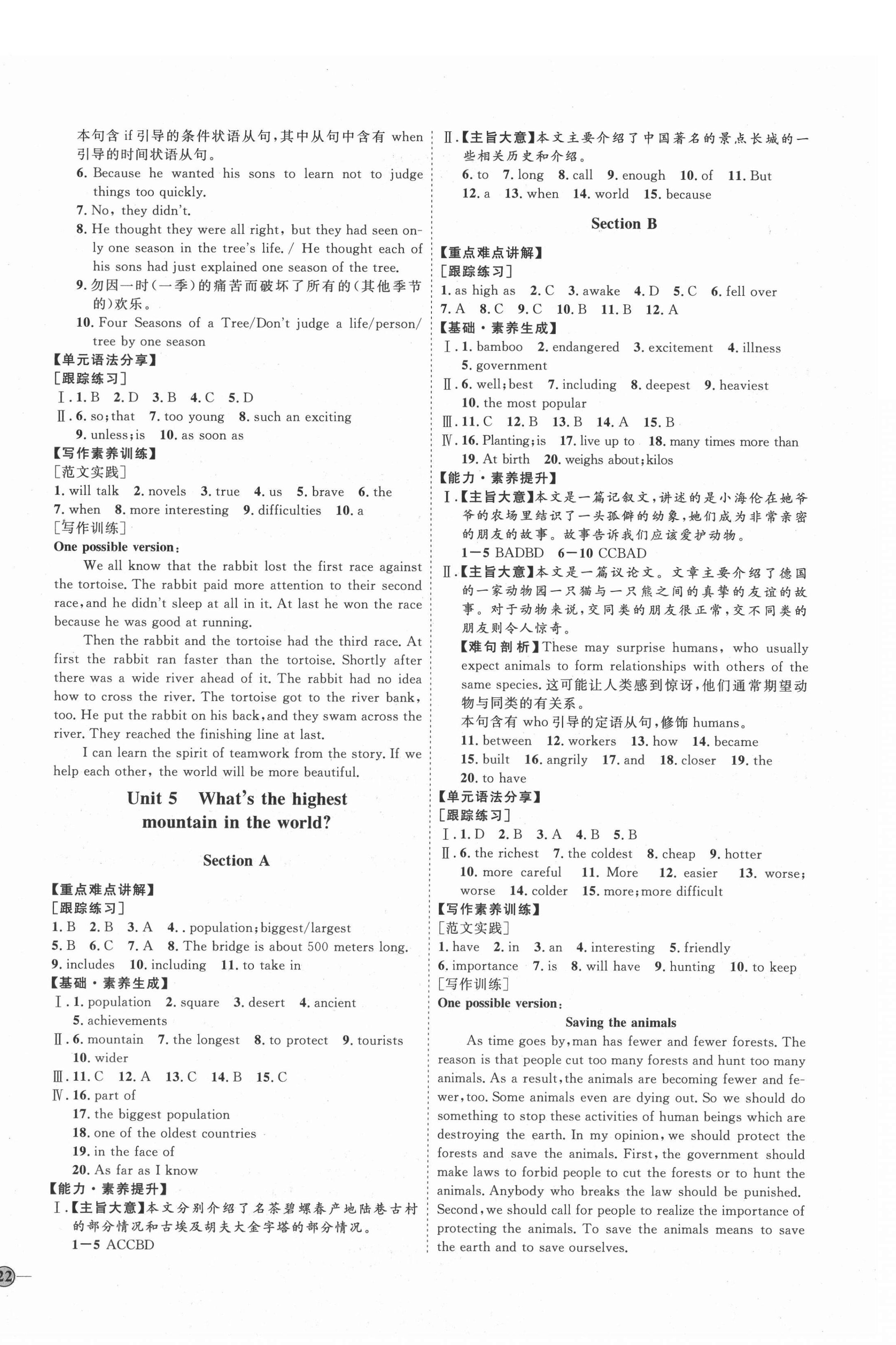 2021年优加学案课时通八年级英语上册鲁教版54制 参考答案第4页