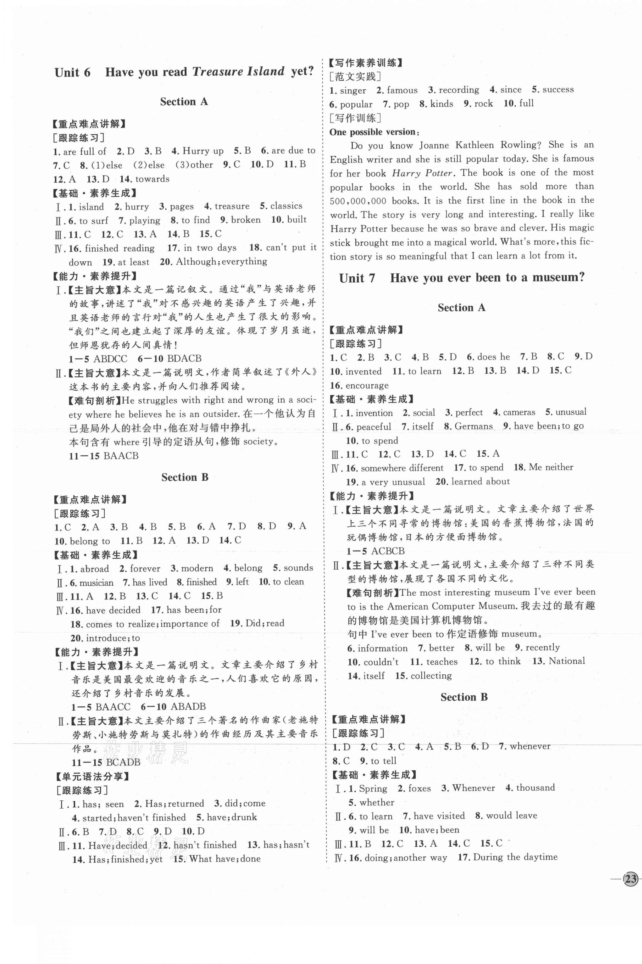 2021年优加学案课时通八年级英语上册鲁教版54制 参考答案第5页