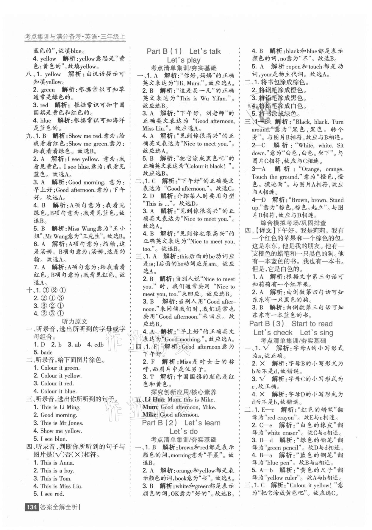 2021年考點集訓(xùn)與滿分備考三年級英語上冊人教版 第6頁