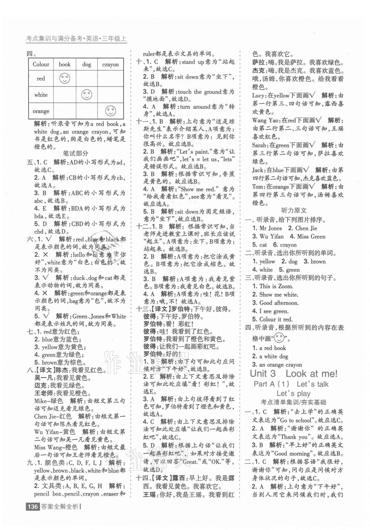 2021年考點(diǎn)集訓(xùn)與滿分備考三年級英語上冊人教版 第8頁