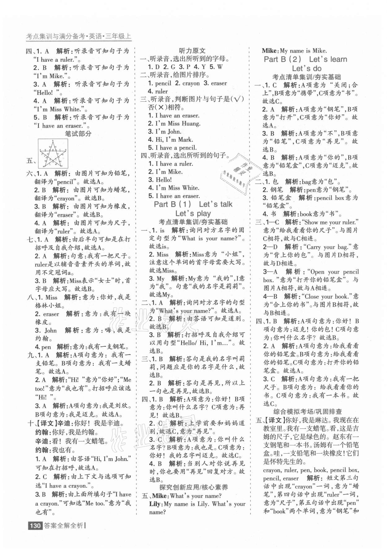 2021年考點(diǎn)集訓(xùn)與滿分備考三年級英語上冊人教版 第2頁