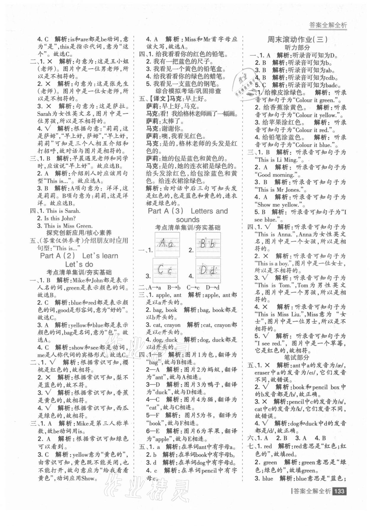 2021年考點(diǎn)集訓(xùn)與滿分備考三年級英語上冊人教版 第5頁