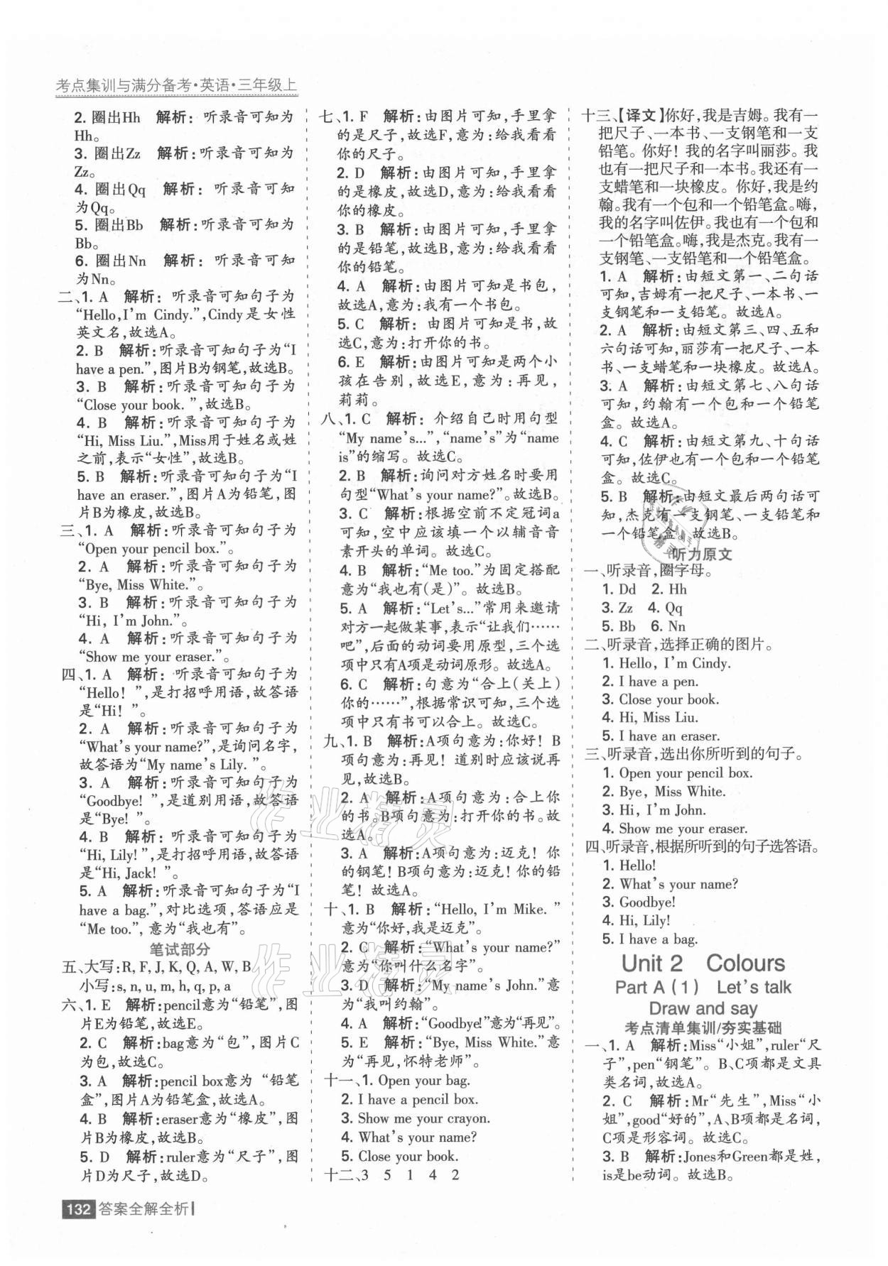 2021年考點(diǎn)集訓(xùn)與滿分備考三年級(jí)英語上冊(cè)人教版 第4頁