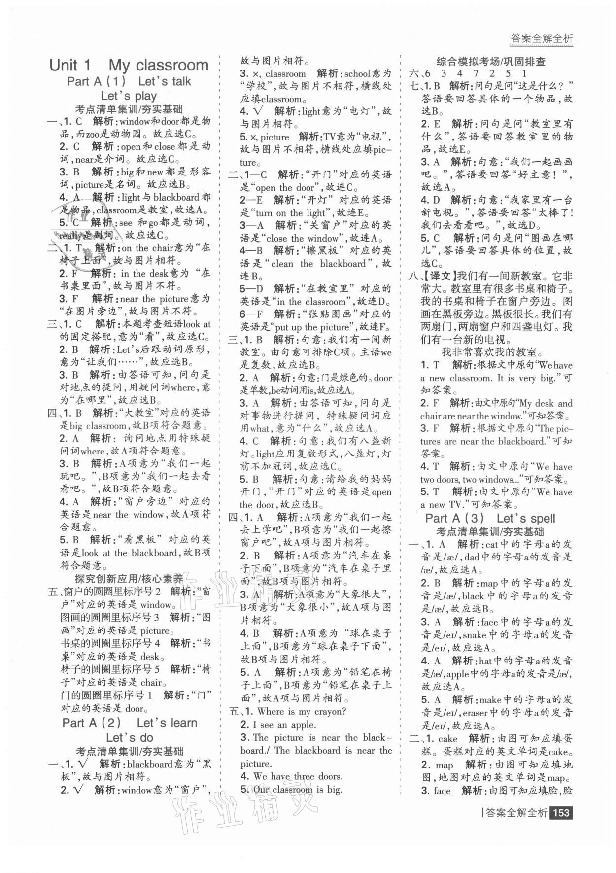 2021年考點(diǎn)集訓(xùn)與滿分備考四年級(jí)英語上冊(cè)人教版 第1頁