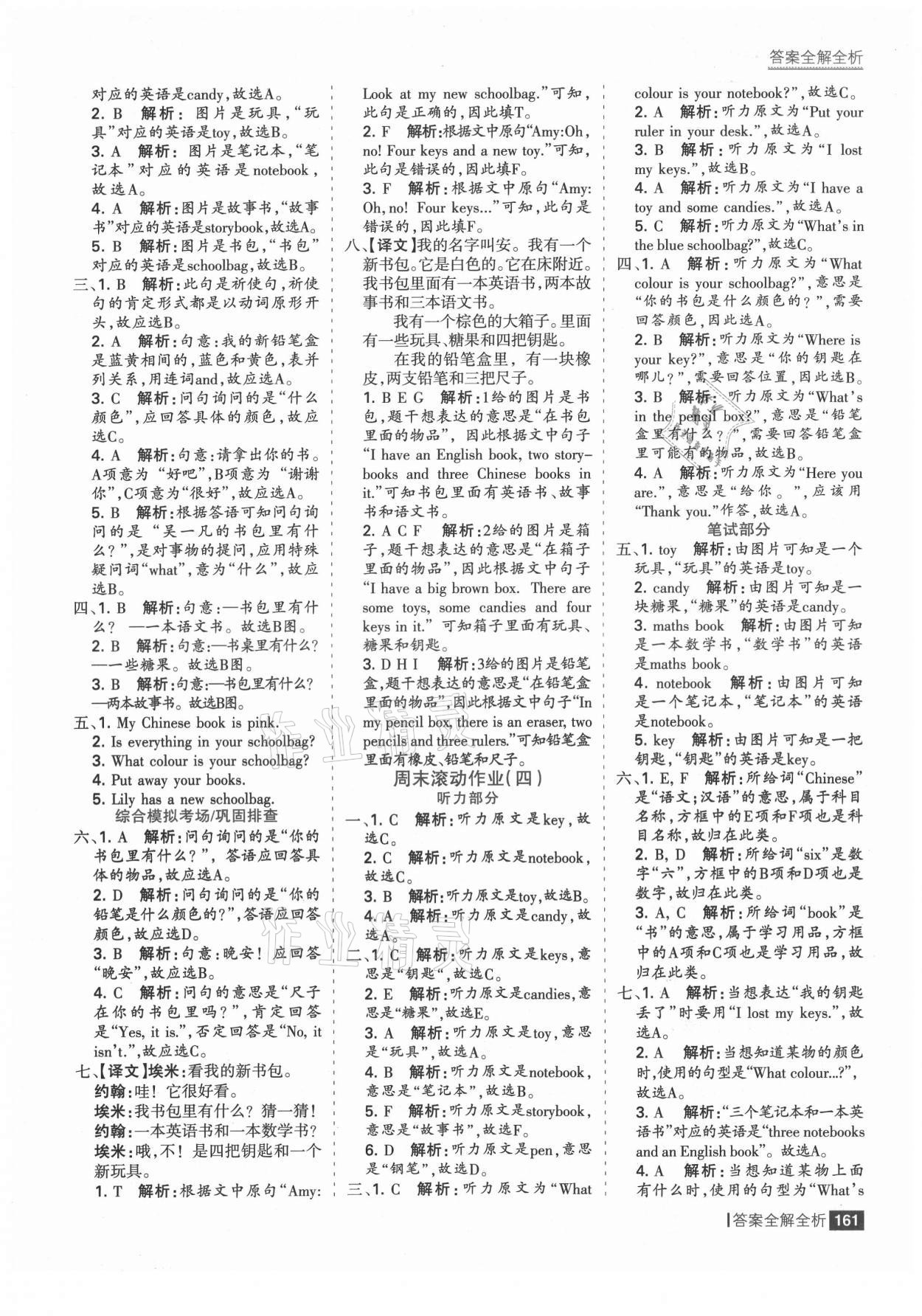 2021年考點(diǎn)集訓(xùn)與滿分備考四年級英語上冊人教版 第9頁