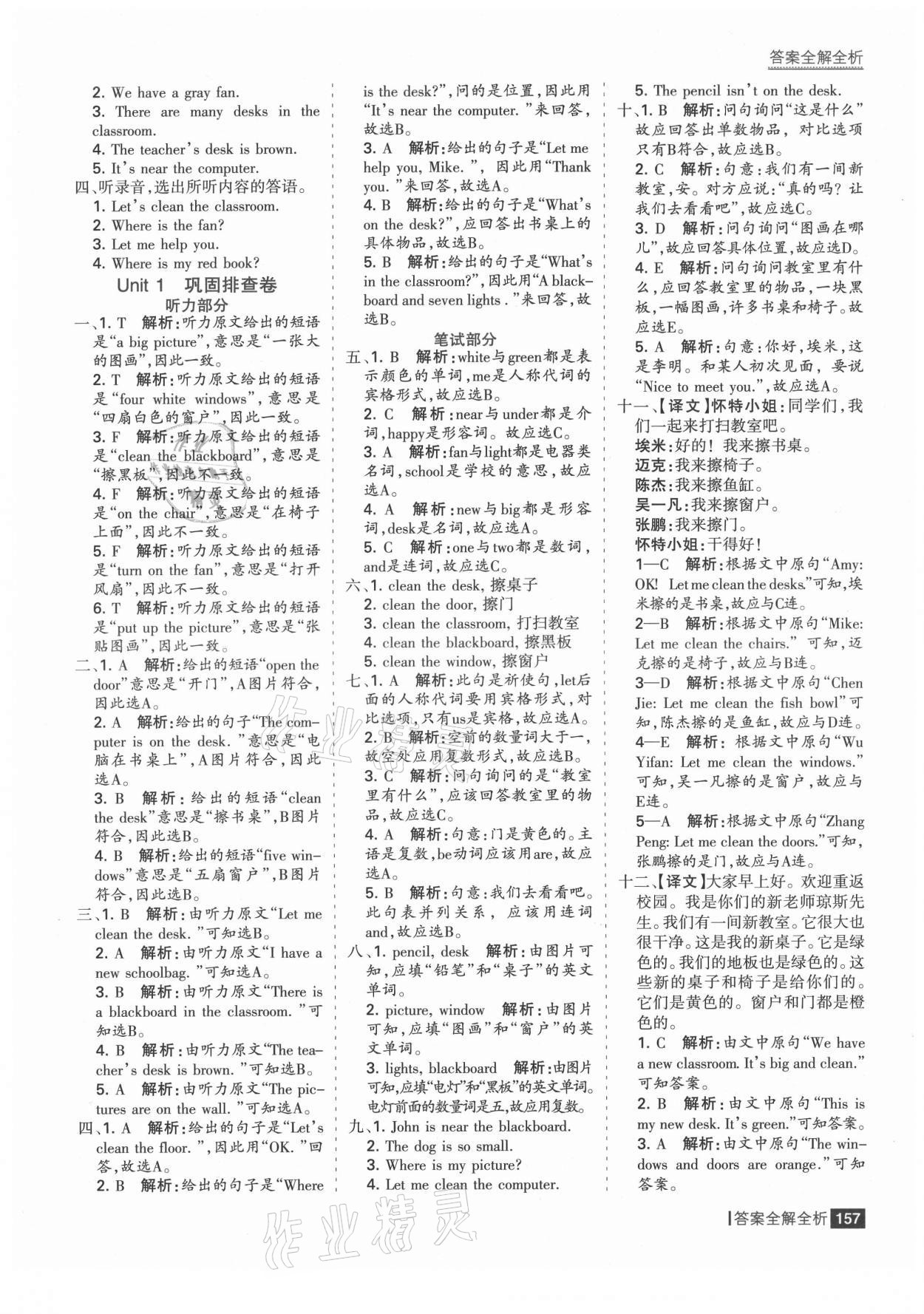 2021年考點集訓(xùn)與滿分備考四年級英語上冊人教版 第5頁