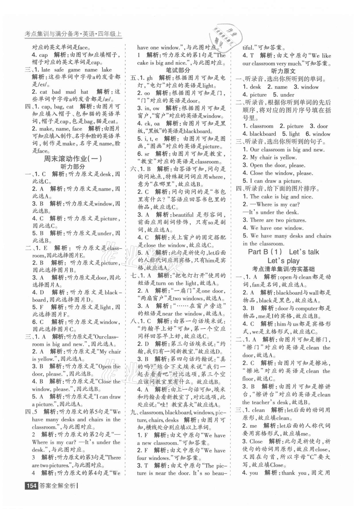 2021年考點集訓與滿分備考四年級英語上冊人教版 第2頁