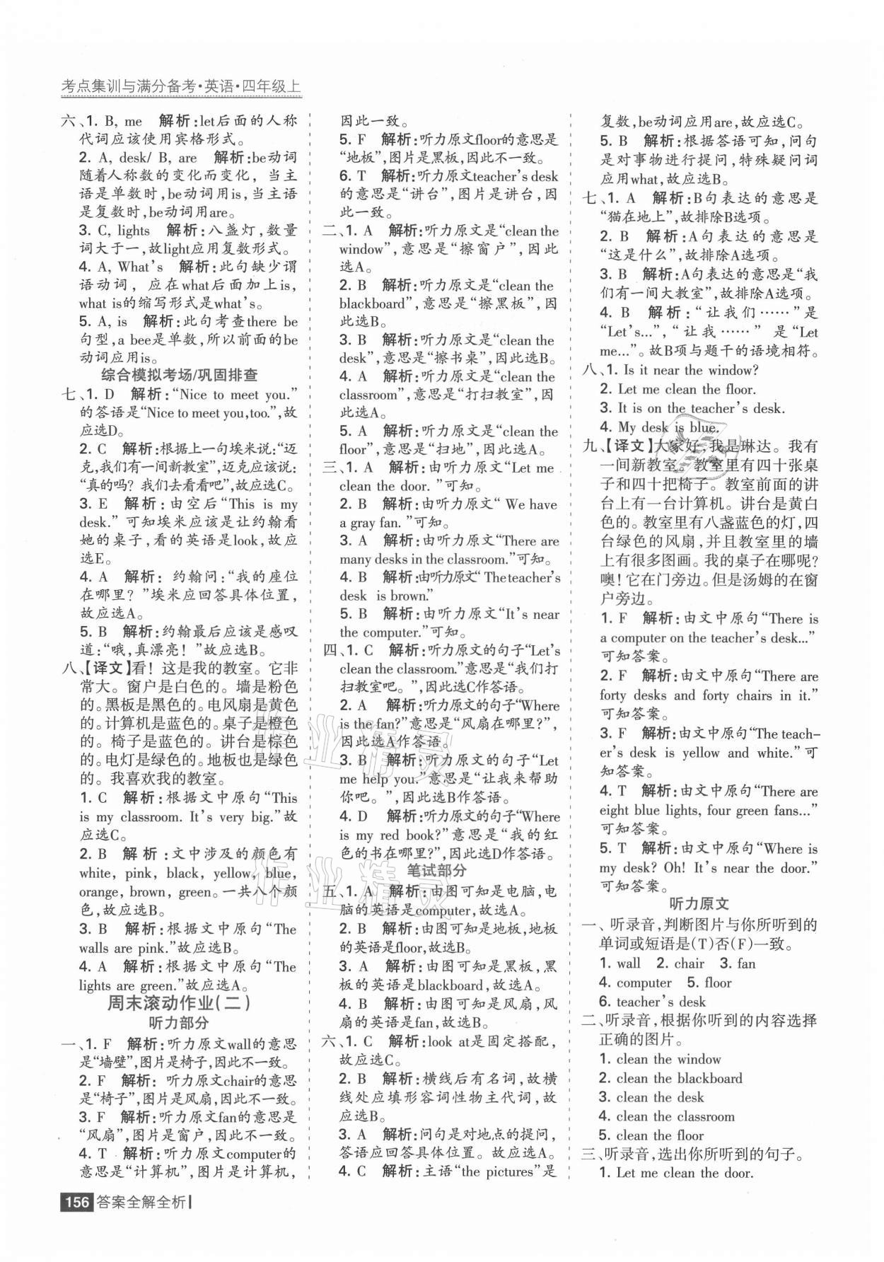 2021年考點(diǎn)集訓(xùn)與滿分備考四年級英語上冊人教版 第4頁