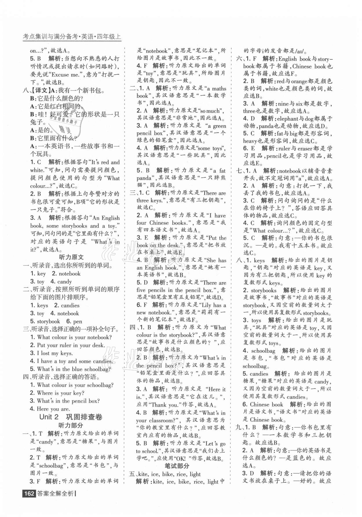 2021年考點集訓與滿分備考四年級英語上冊人教版 第10頁