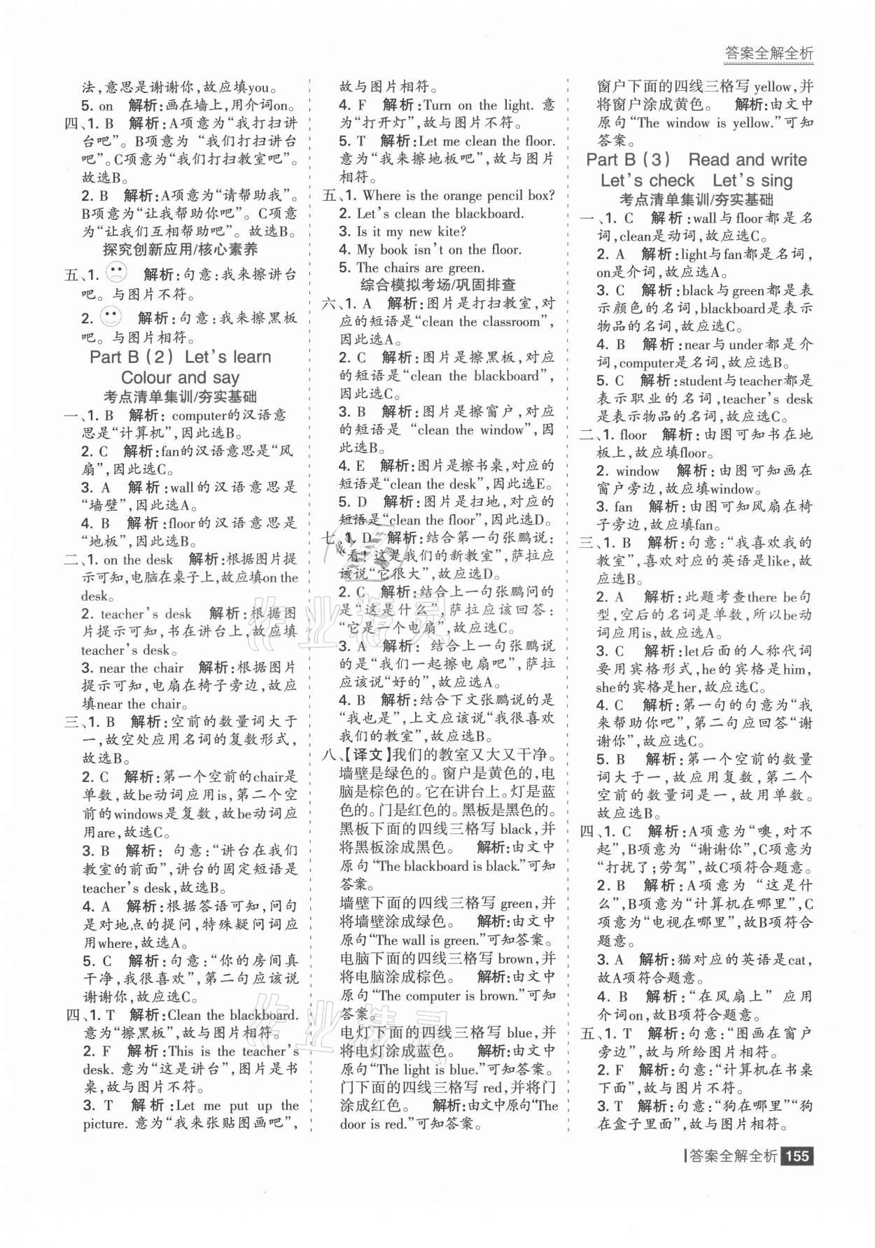 2021年考點集訓(xùn)與滿分備考四年級英語上冊人教版 第3頁