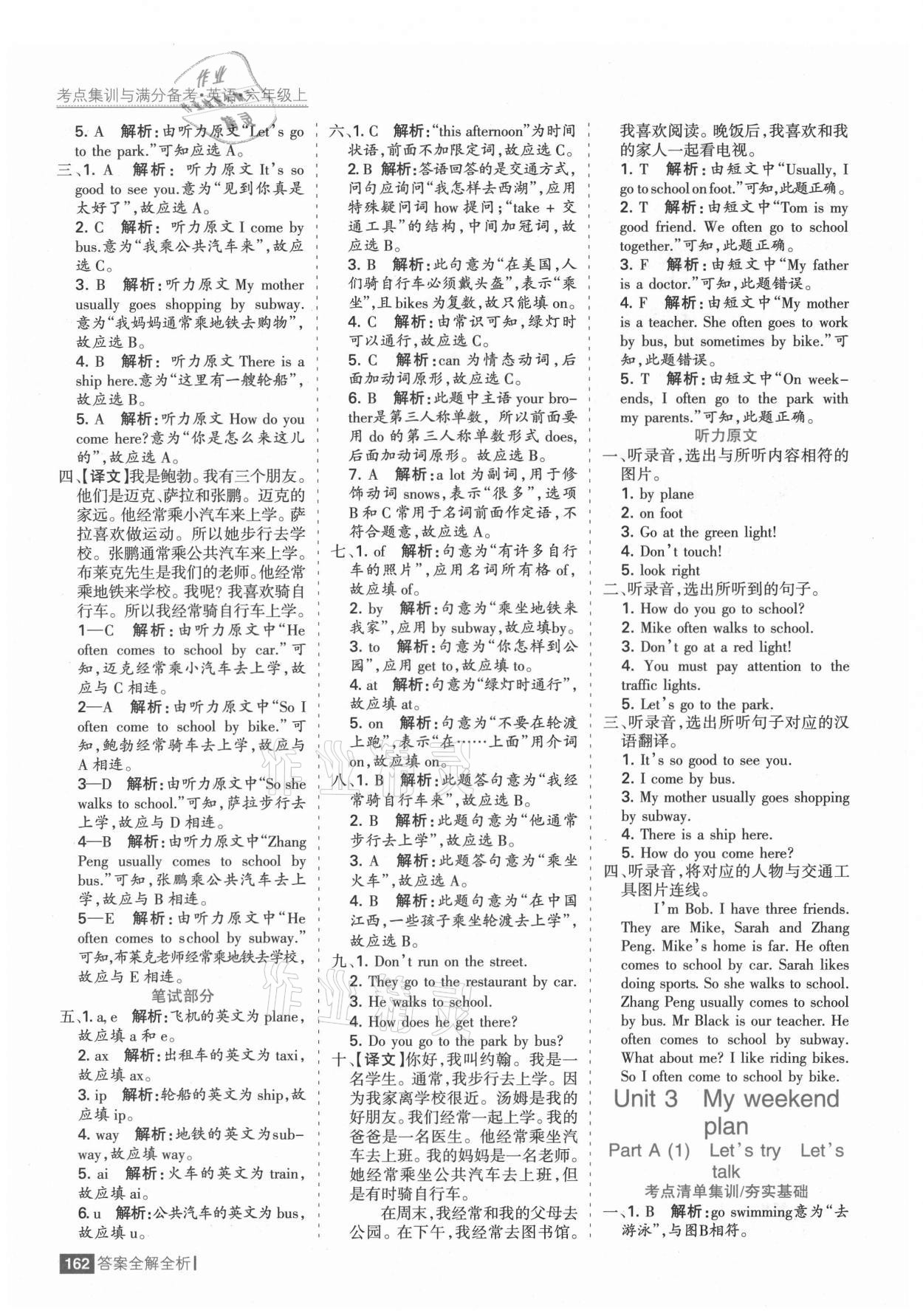 2021年考點集訓(xùn)與滿分備考六年級英語上冊 第10頁