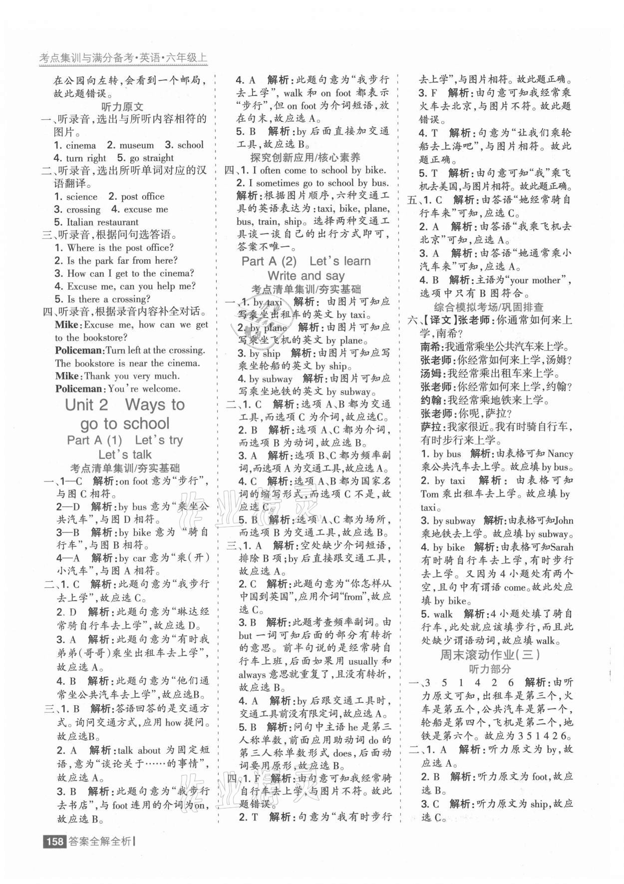 2021年考點(diǎn)集訓(xùn)與滿分備考六年級(jí)英語(yǔ)上冊(cè) 第6頁(yè)