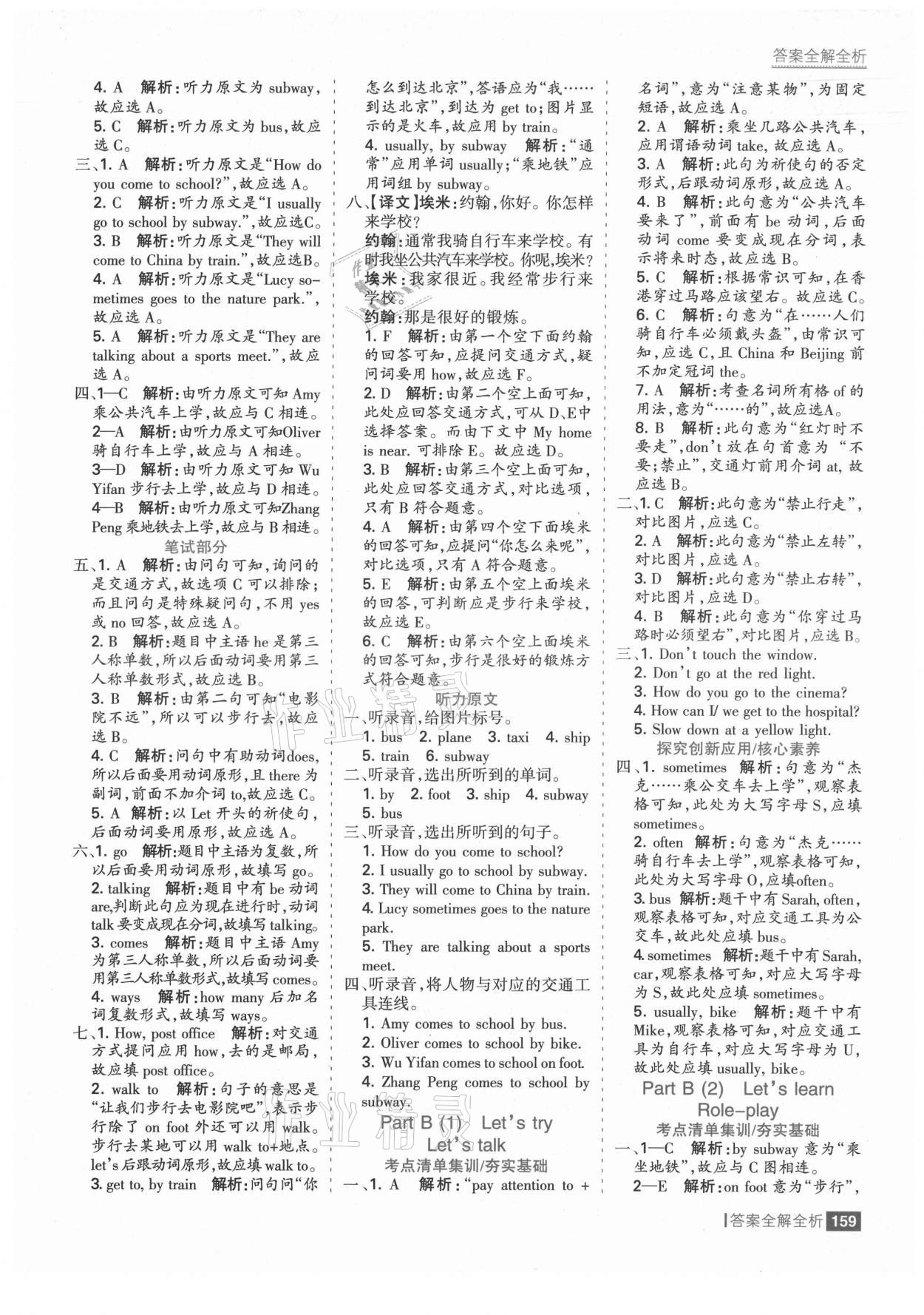 2021年考點(diǎn)集訓(xùn)與滿分備考六年級(jí)英語(yǔ)上冊(cè) 第7頁(yè)