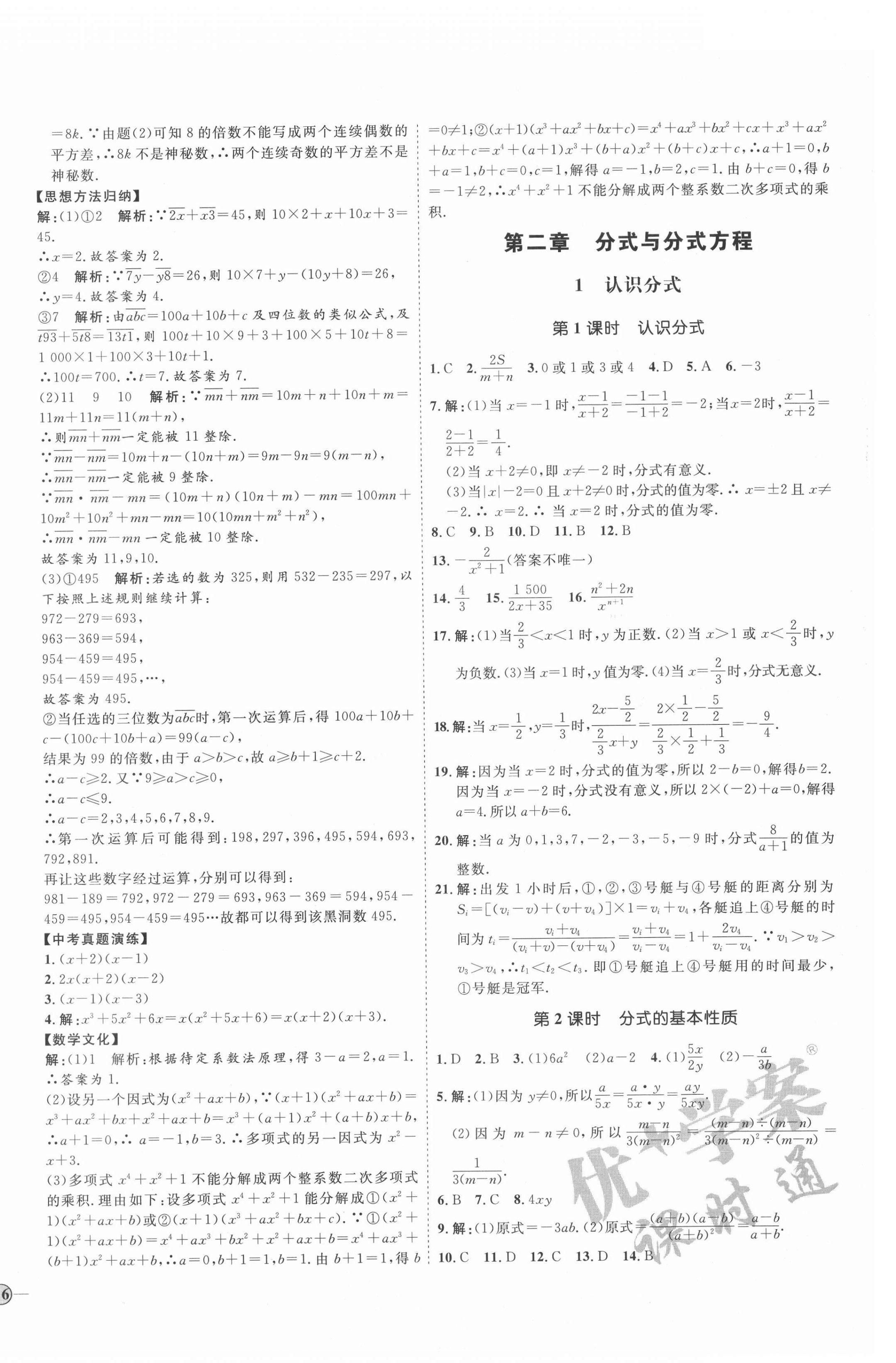 2021年优加学案课时通八年级数学上册鲁教版54制 参考答案第4页