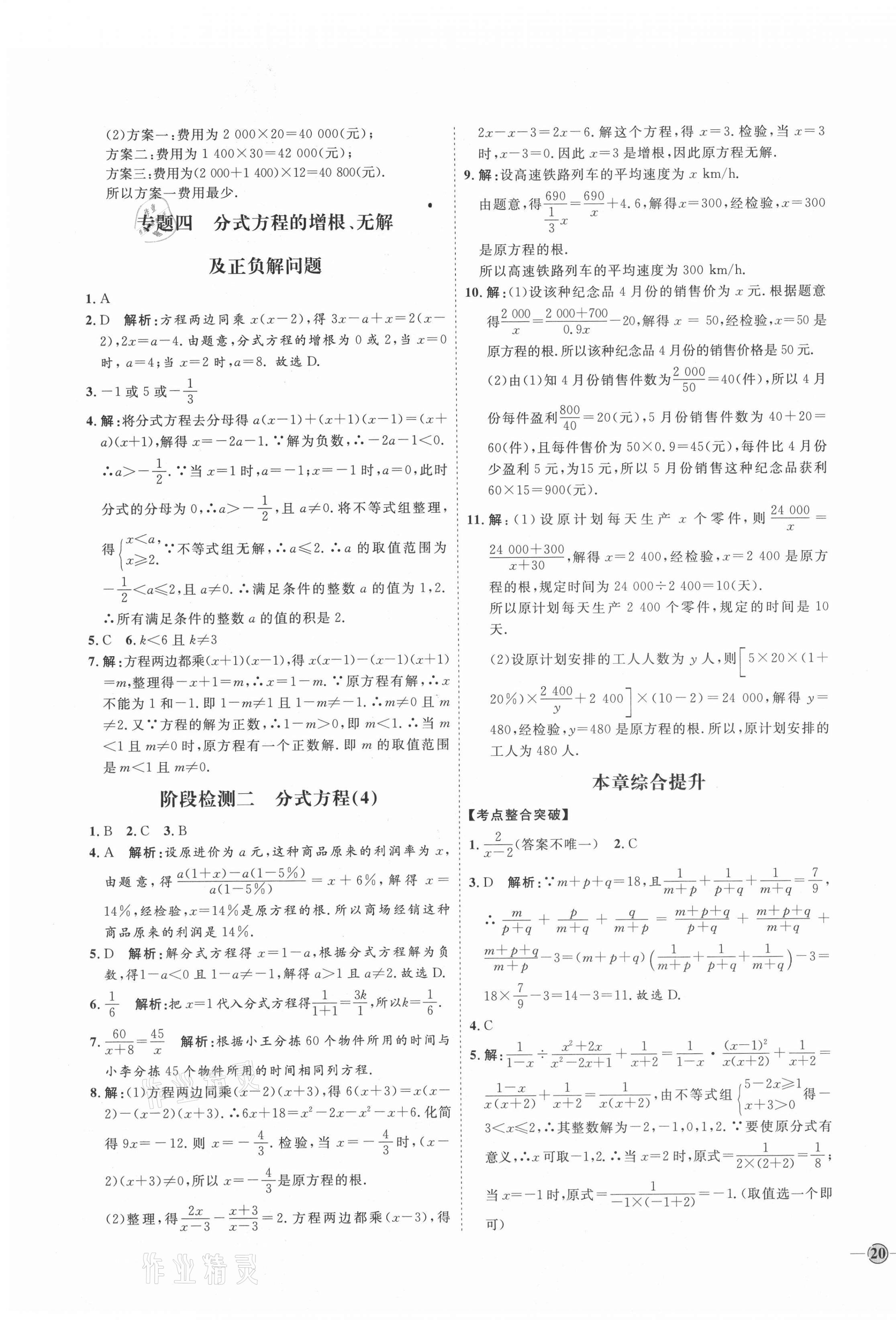 2021年优加学案课时通八年级数学上册鲁教版54制 参考答案第11页