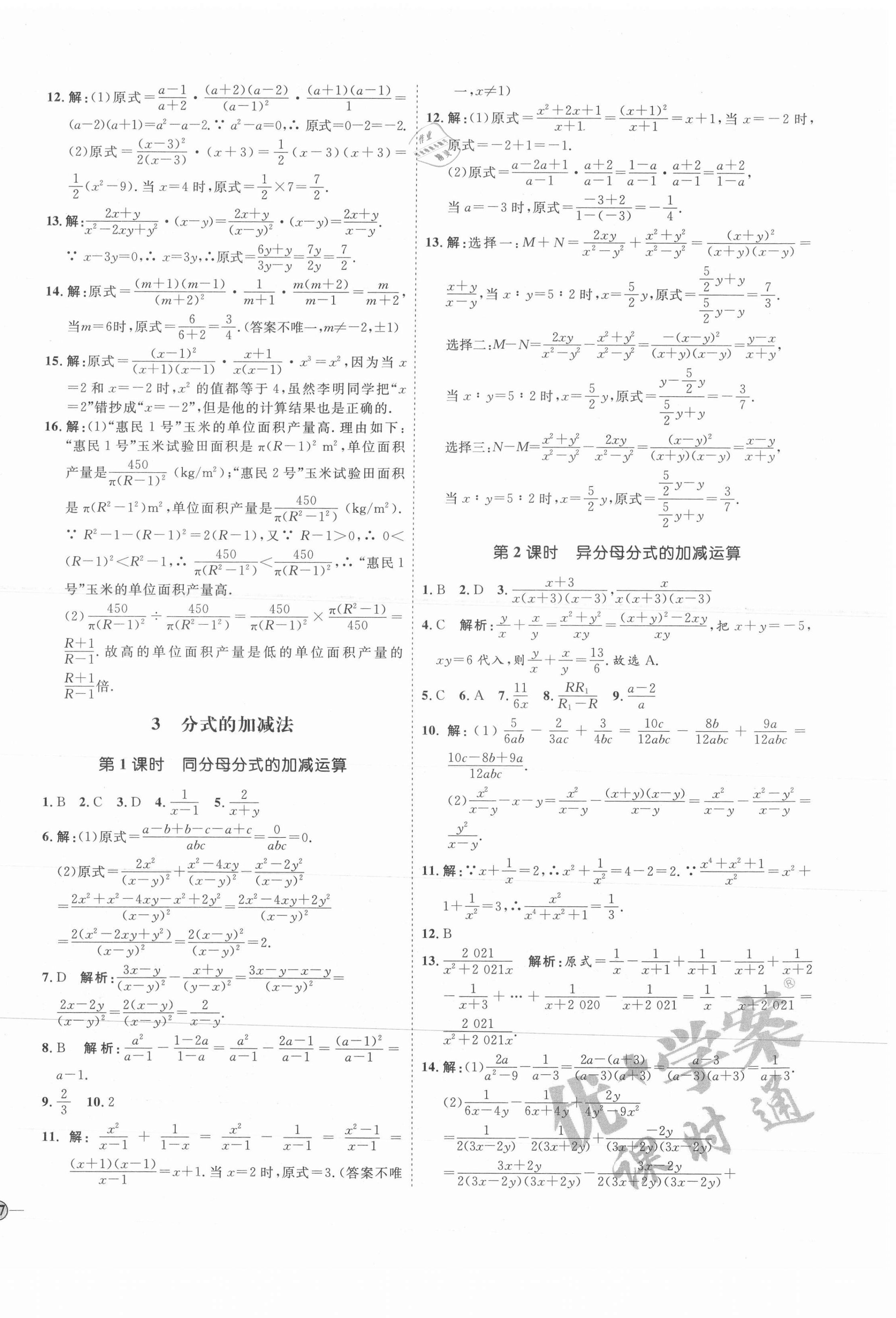 2021年优加学案课时通八年级数学上册鲁教版54制 参考答案第6页