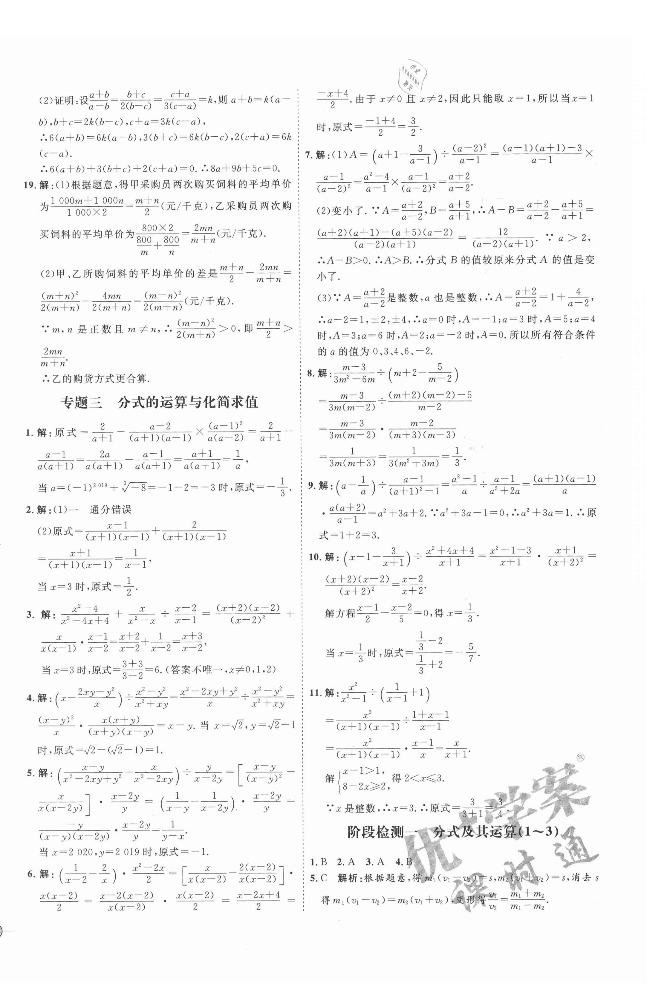 2021年優(yōu)加學(xué)案課時(shí)通八年級(jí)數(shù)學(xué)上冊(cè)魯教版54制 參考答案第8頁(yè)