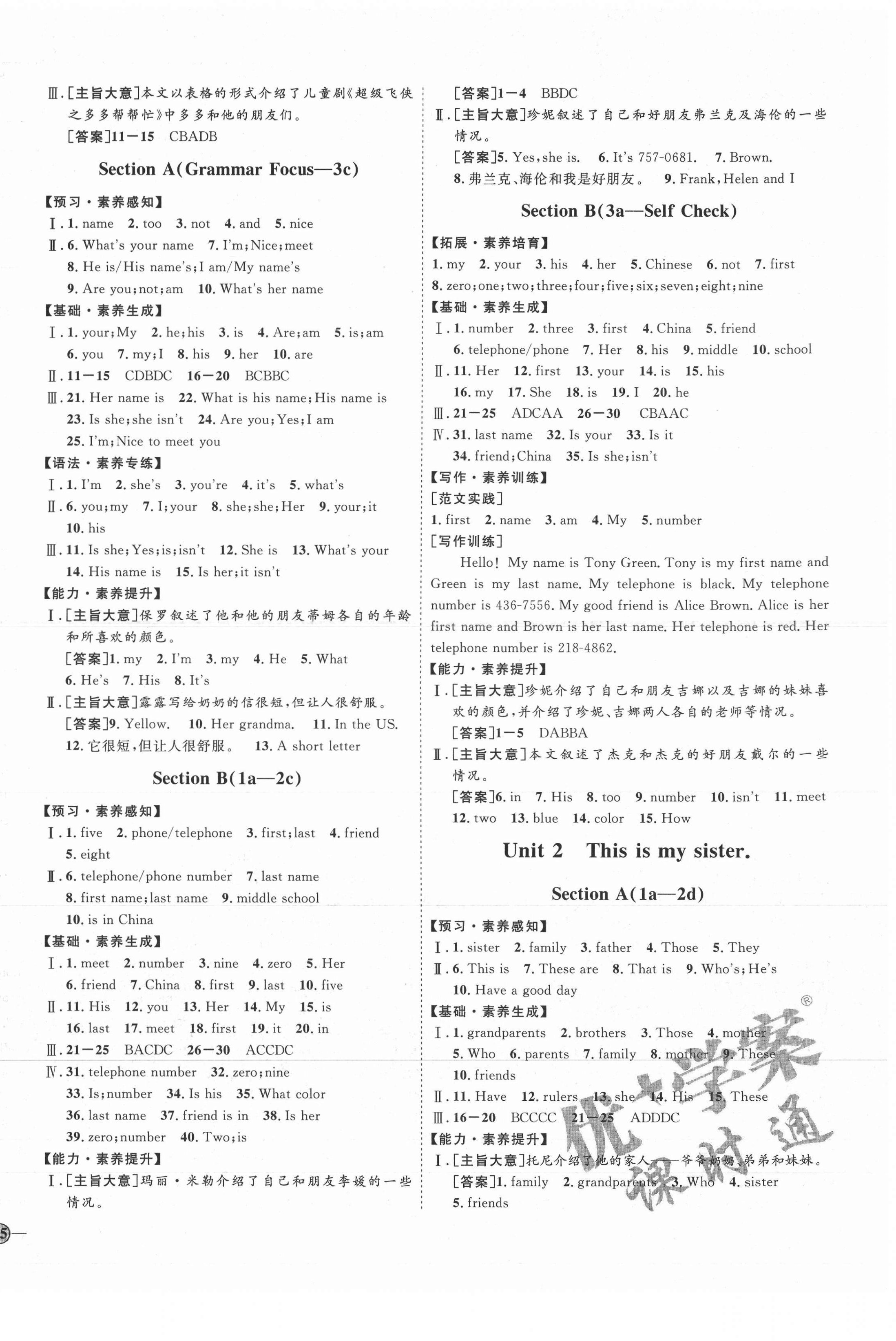 2021年優(yōu)加學案課時通七年級英語上冊人教版濟寧專版 參考答案第2頁