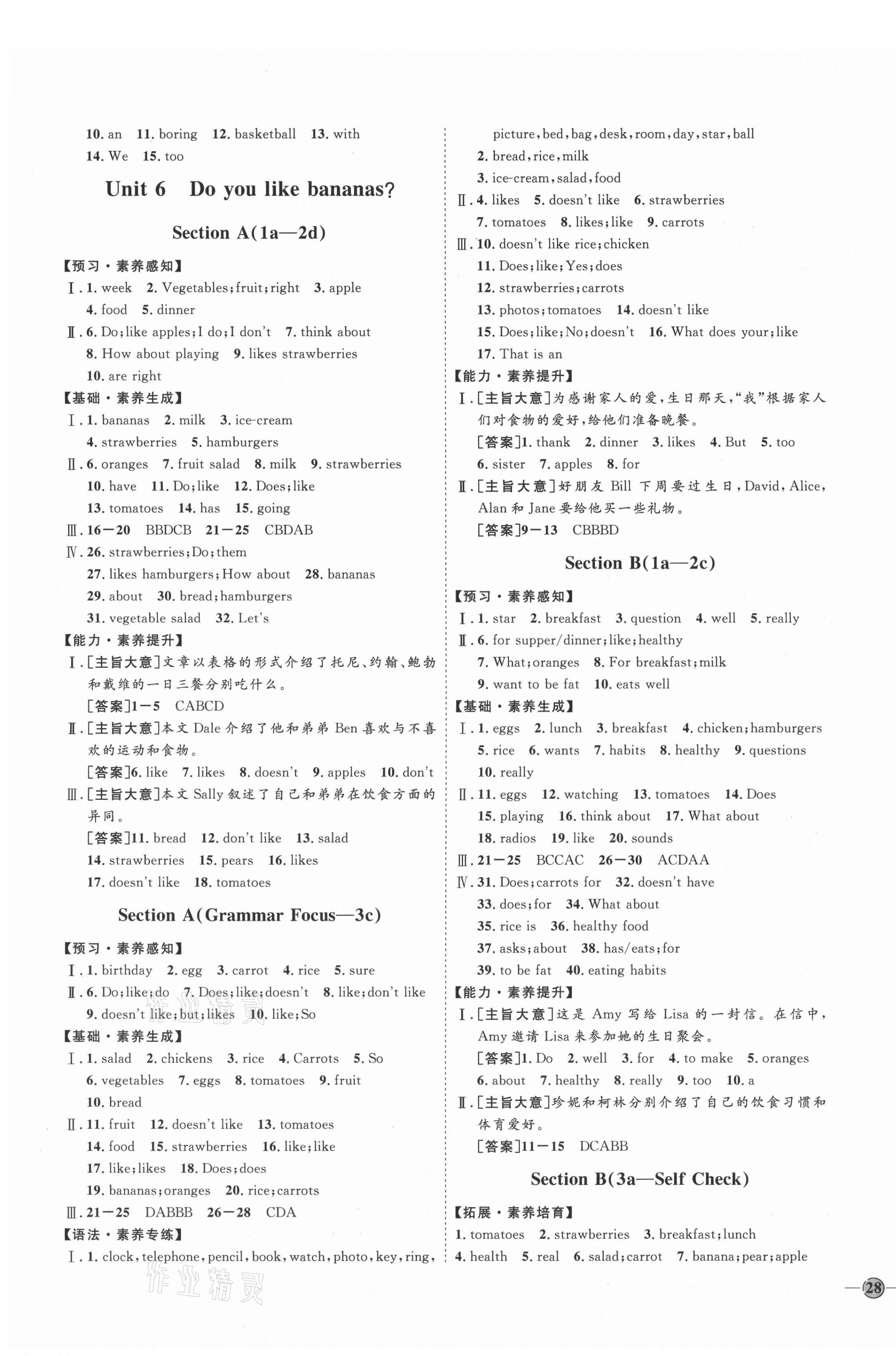 2021年優(yōu)加學(xué)案課時通七年級英語上冊人教版濟(jì)寧專版 參考答案第7頁