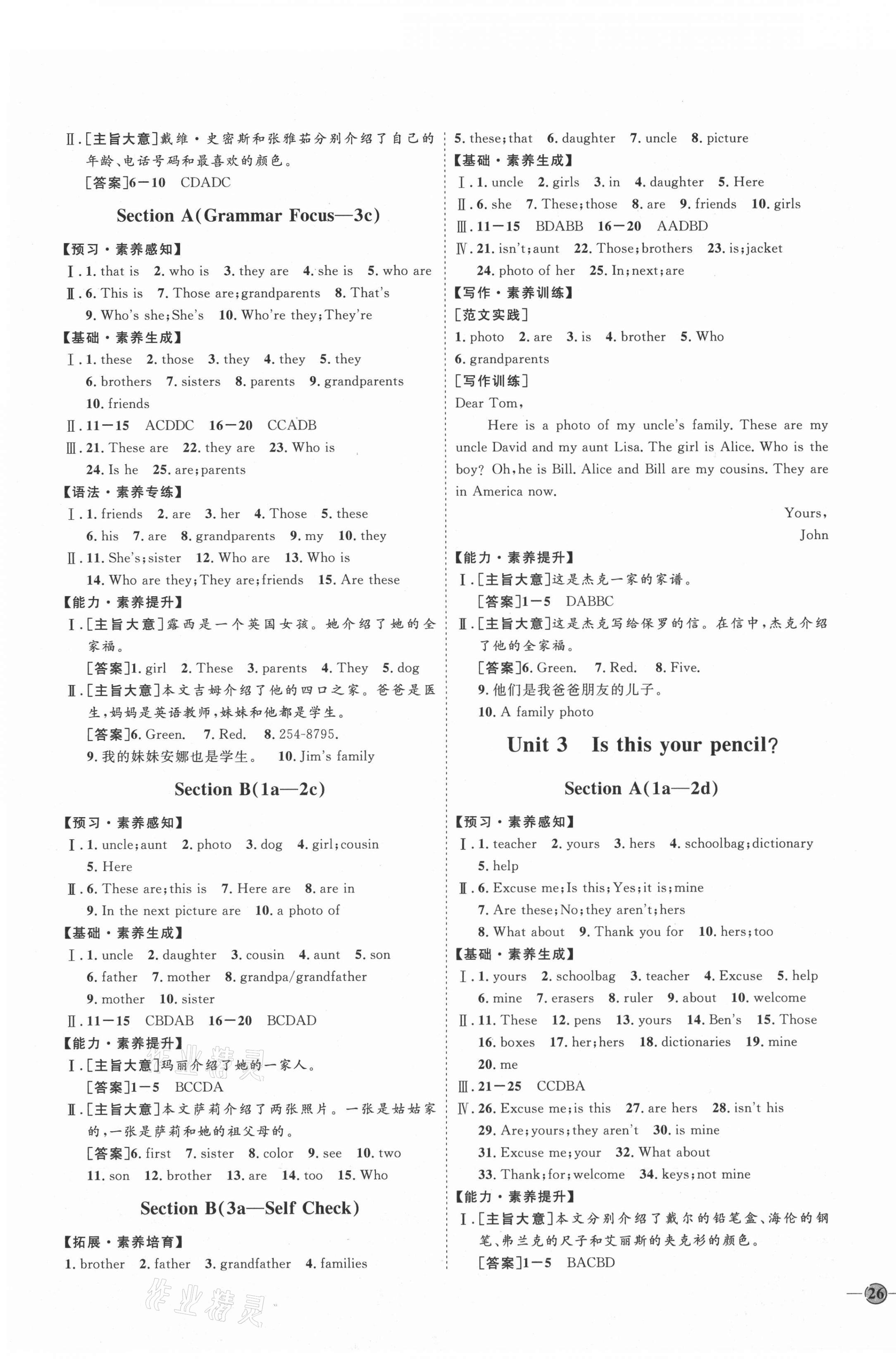 2021年優(yōu)加學(xué)案課時(shí)通七年級(jí)英語(yǔ)上冊(cè)人教版濟(jì)寧專版 參考答案第3頁(yè)