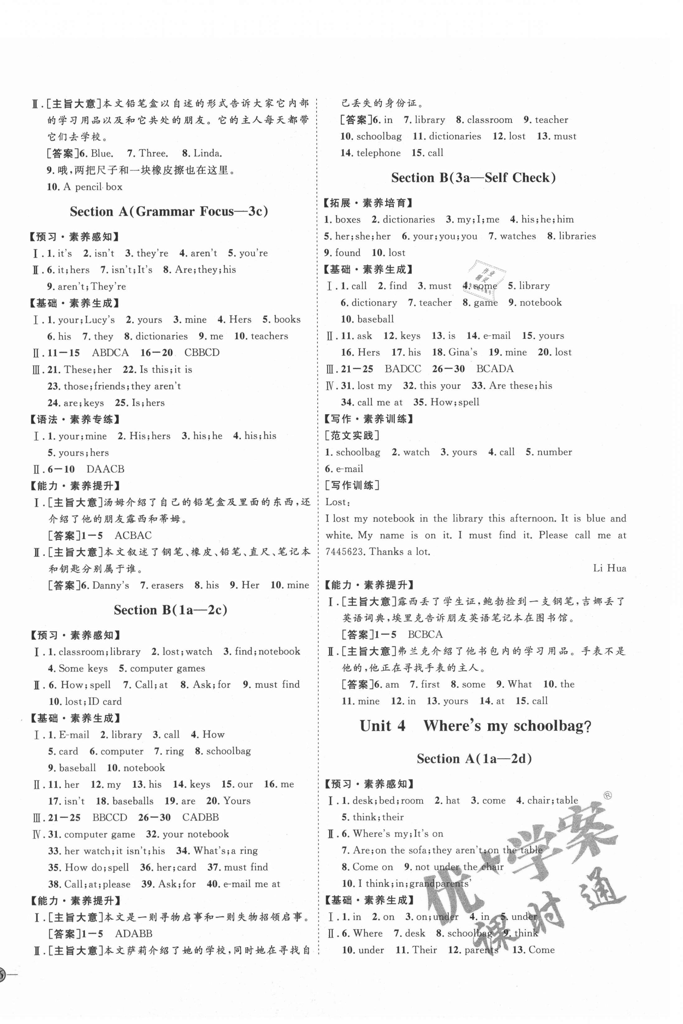 2021年優(yōu)加學(xué)案課時(shí)通七年級(jí)英語(yǔ)上冊(cè)人教版濟(jì)寧專(zhuān)版 參考答案第4頁(yè)