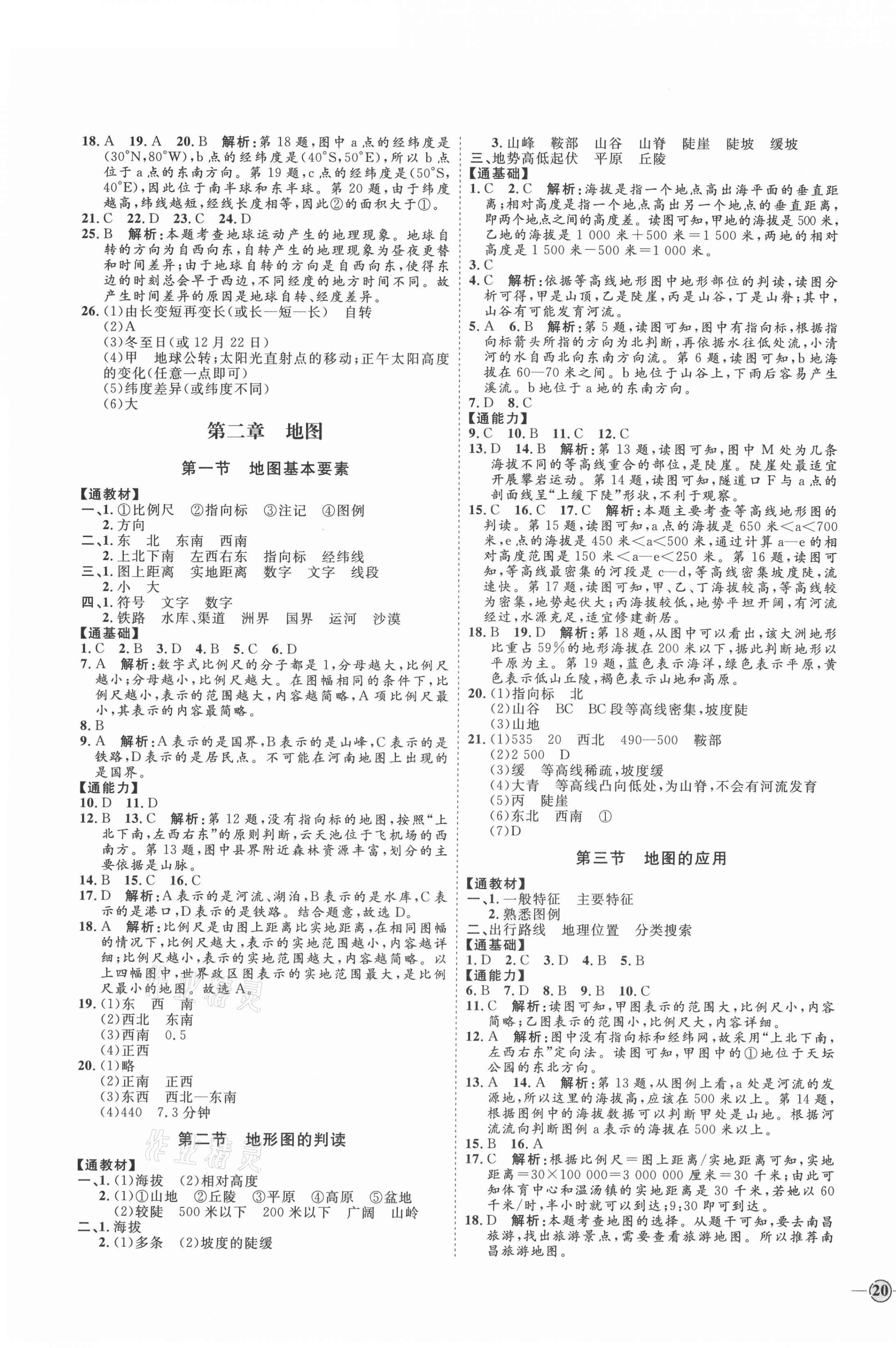 2021年优加学案课时通七年级地理上册商务星球版X版 参考答案第3页