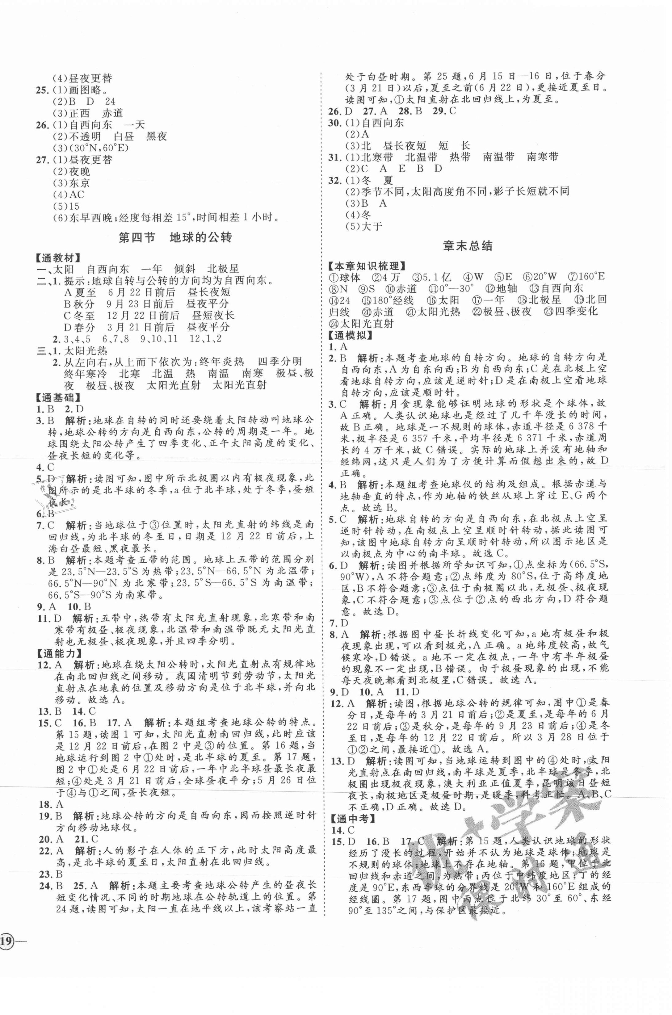 2021年優(yōu)加學(xué)案課時(shí)通七年級(jí)地理上冊(cè)商務(wù)星球版X版 參考答案第2頁(yè)