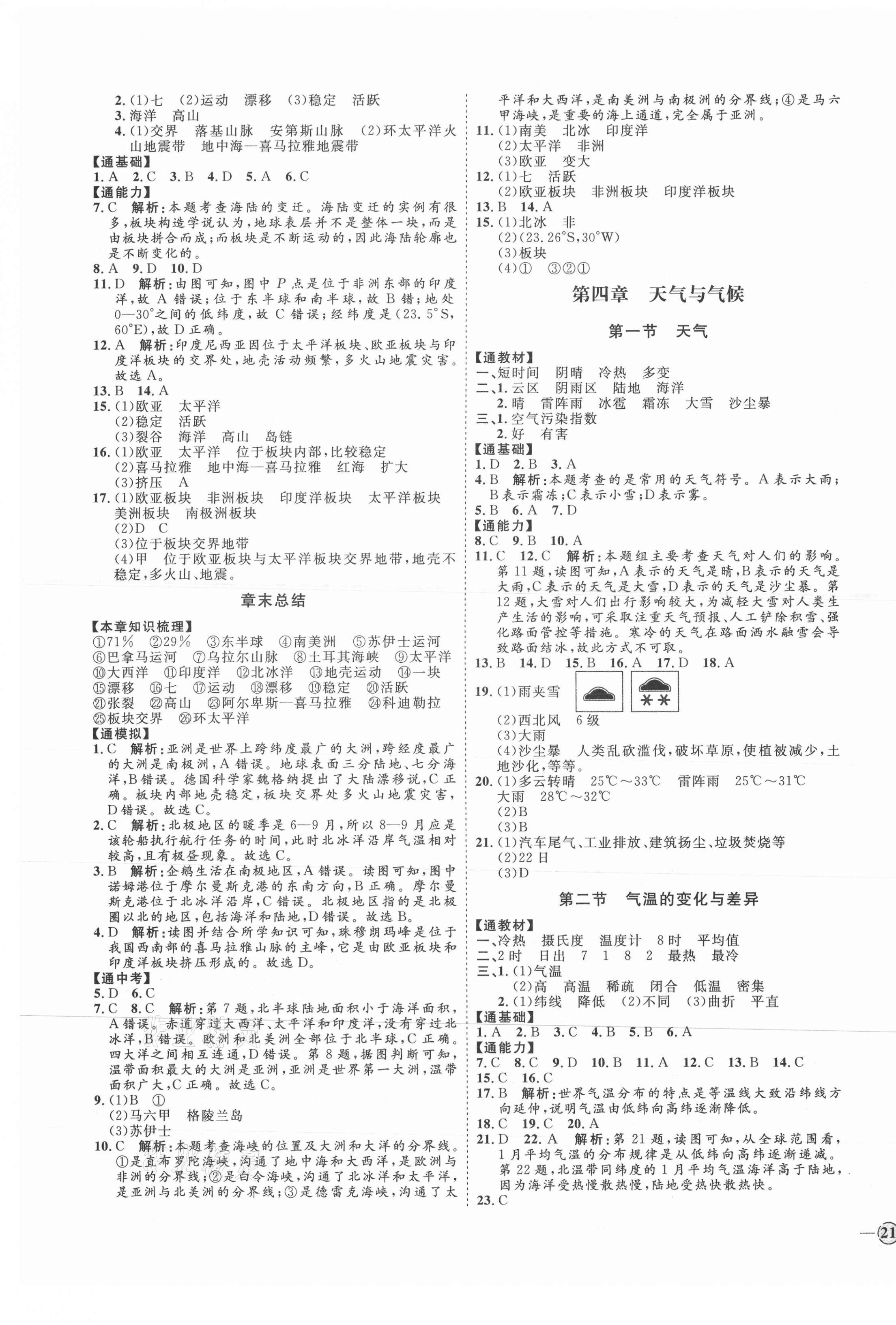 2021年优加学案课时通七年级地理上册商务星球版X版 参考答案第5页