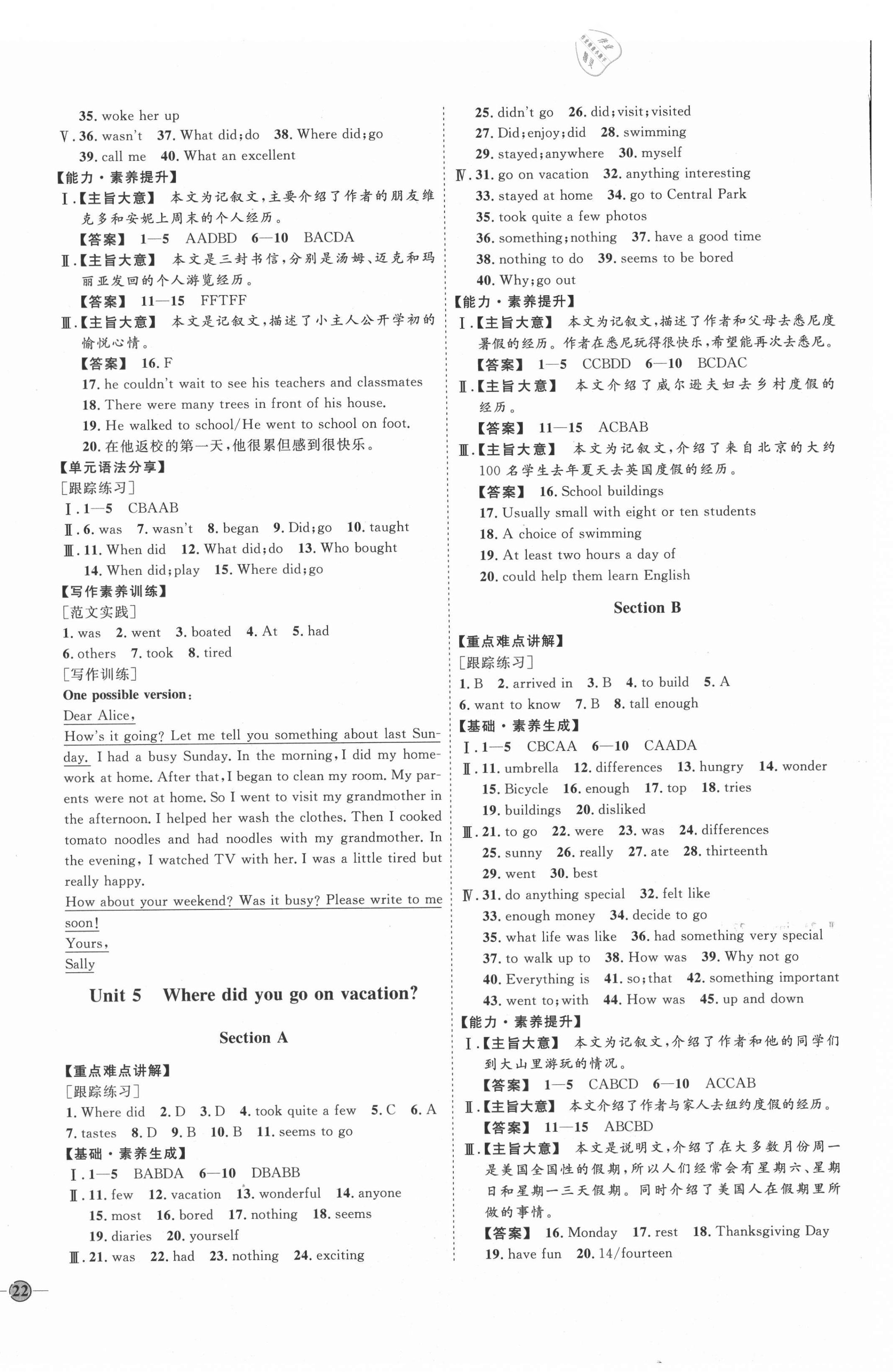 2021年优加学案课时通七年级英语上册鲁教版54制 参考答案第4页