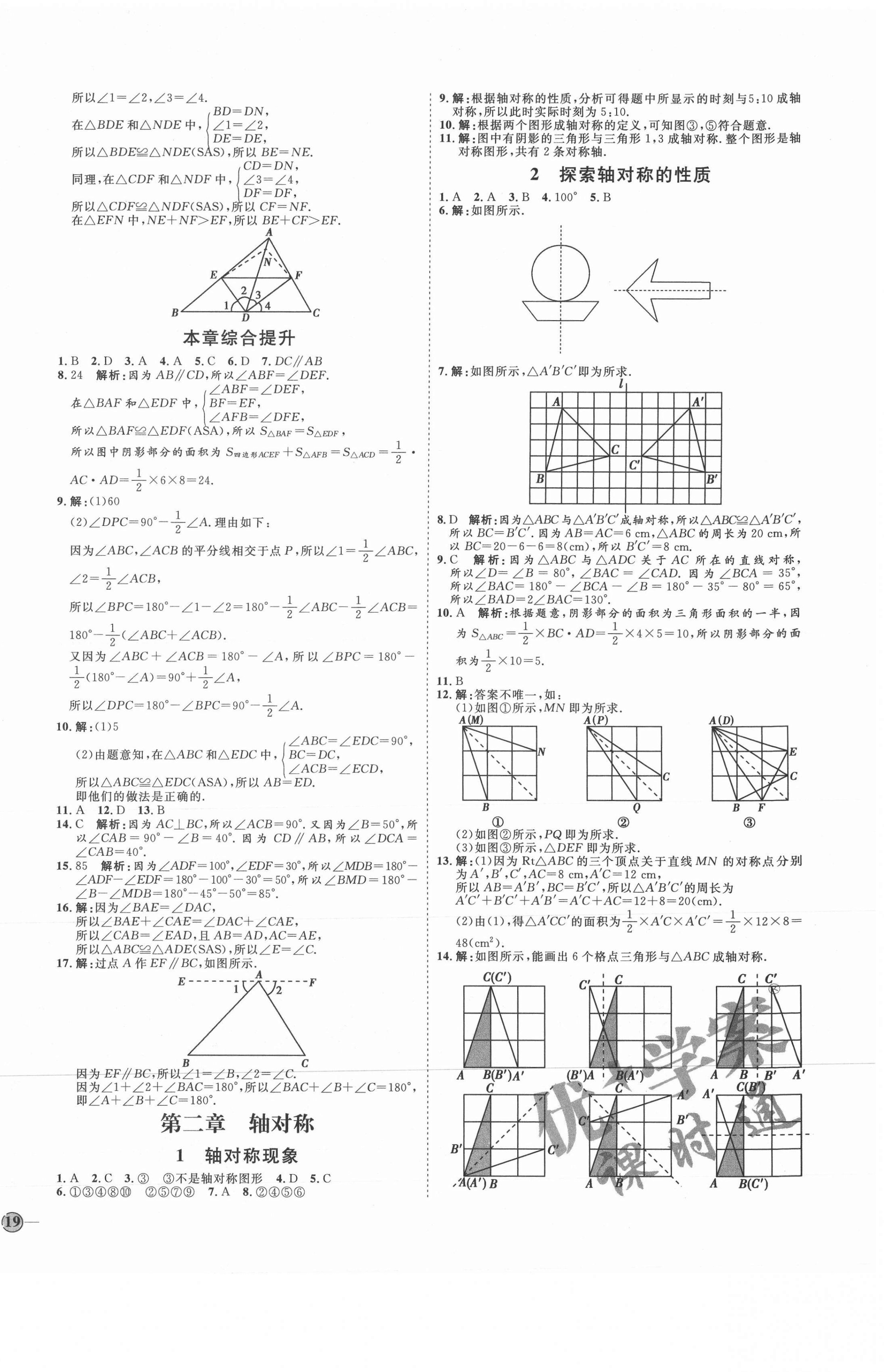 2021年優(yōu)加學案課時通七年級數(shù)學上冊魯教版54制 參考答案第6頁